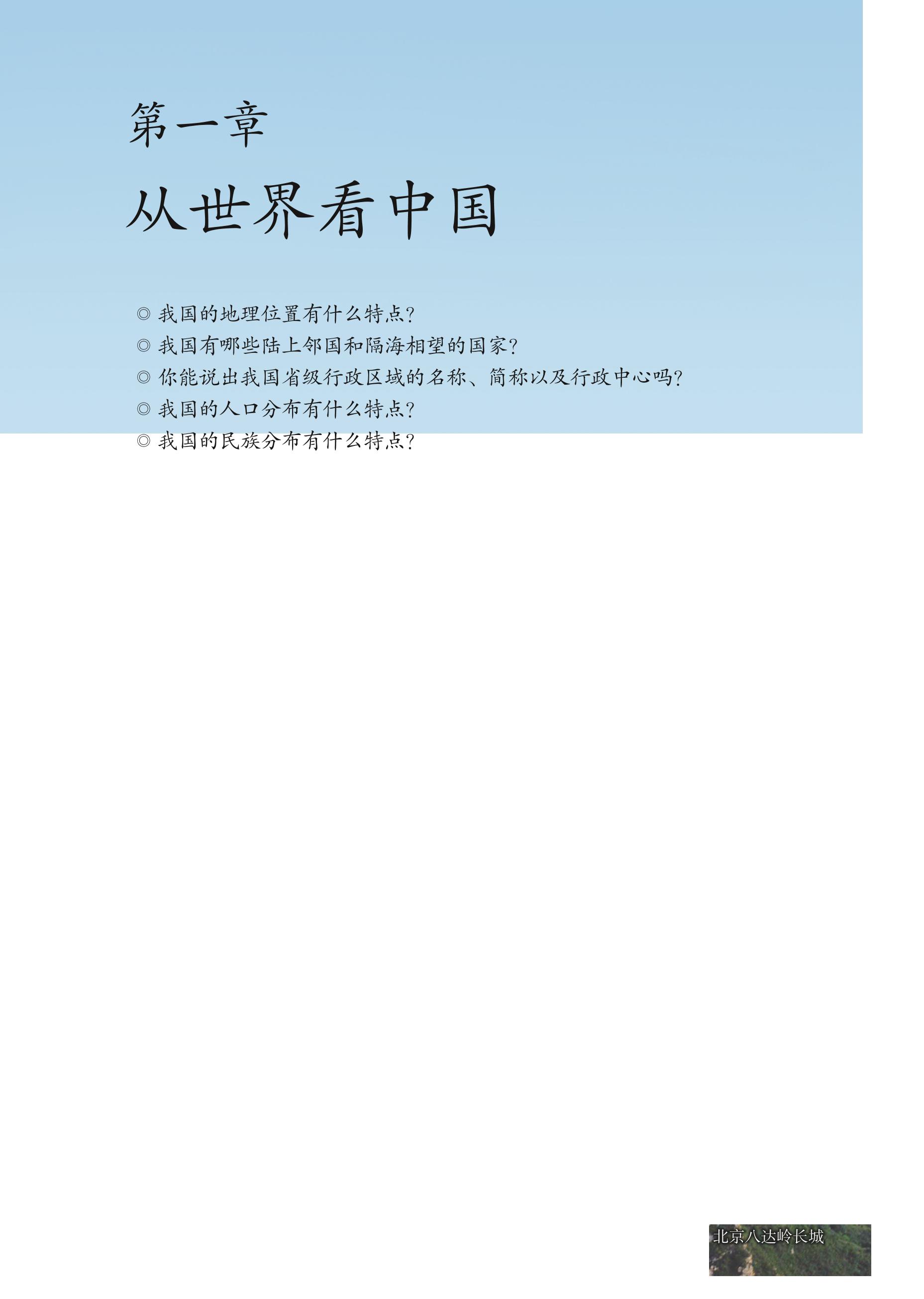 义务教育教科书（五•四学制）·地理七年级上册（鲁教版）PDF高清文档下载