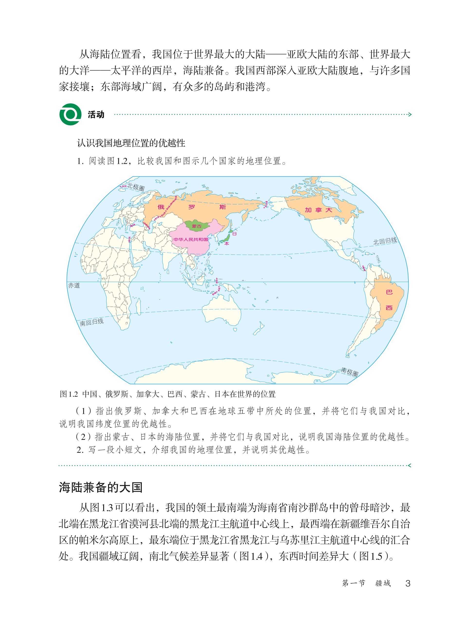 义务教育教科书（五•四学制）·地理七年级上册（鲁教版）PDF高清文档下载