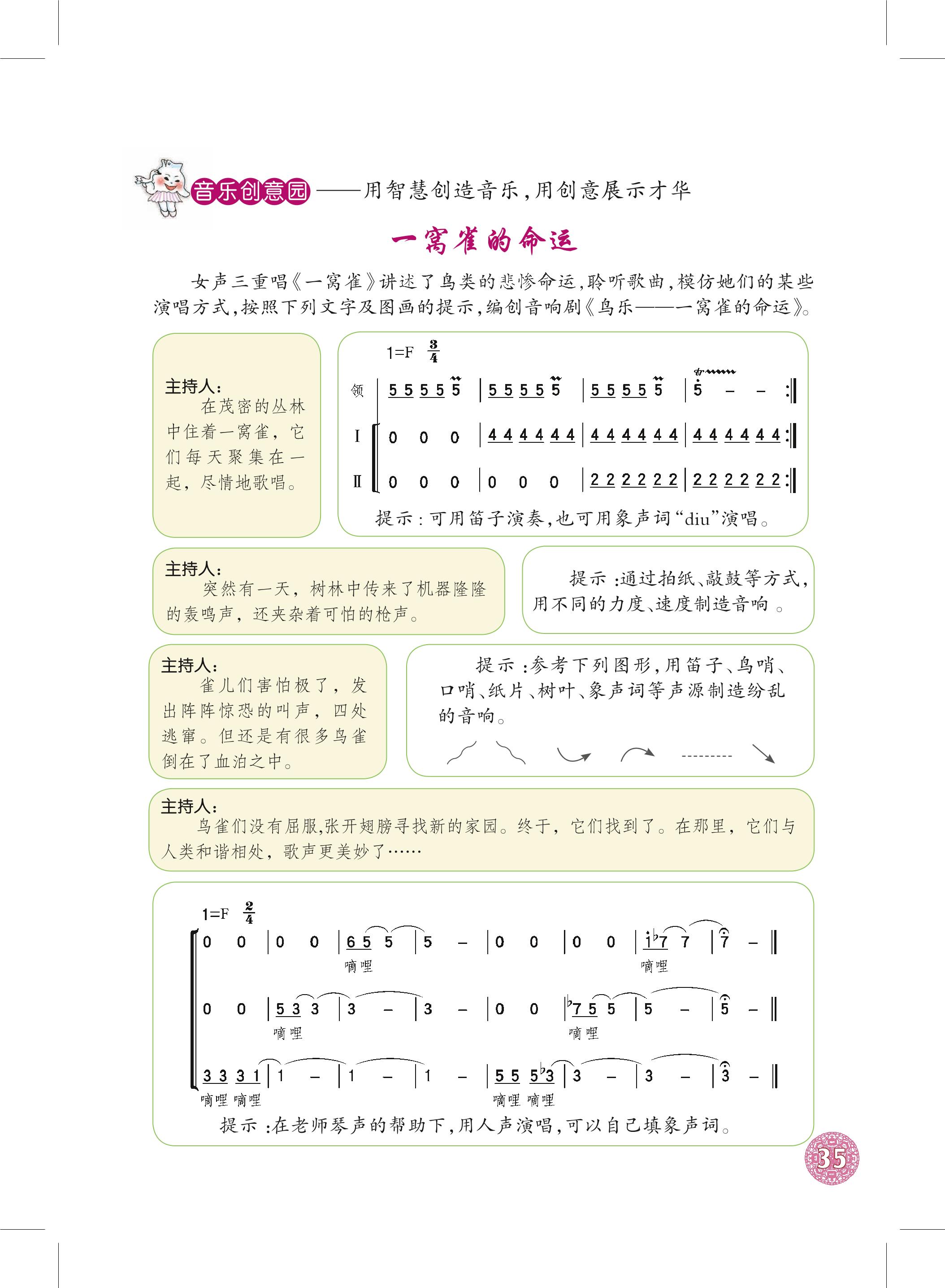 义务教育教科书·音乐八年级下册（沪教版）PDF高清文档下载