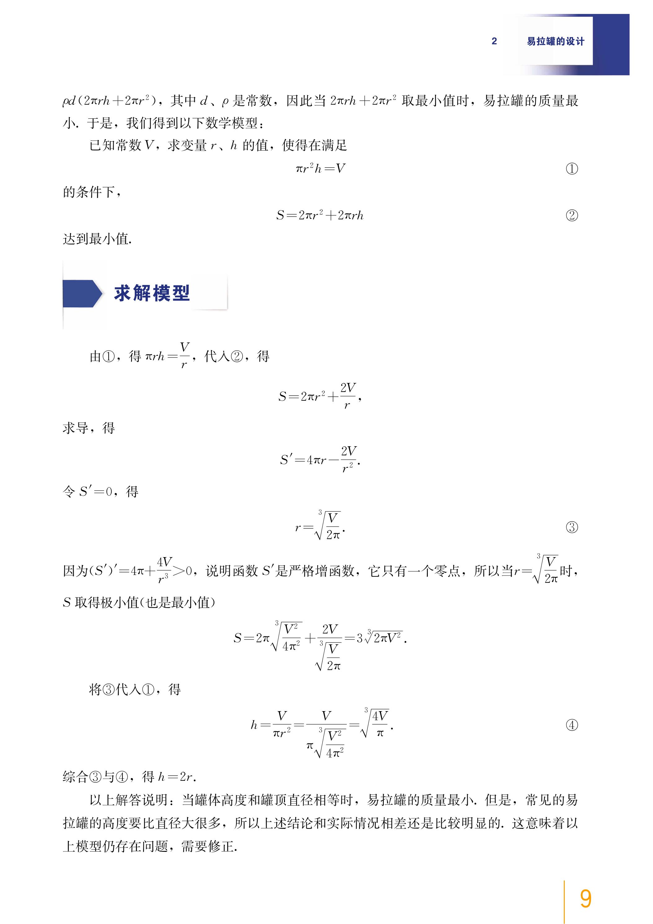 普通高中教科书·数学选择性必修 第三册（沪教版）PDF高清文档下载