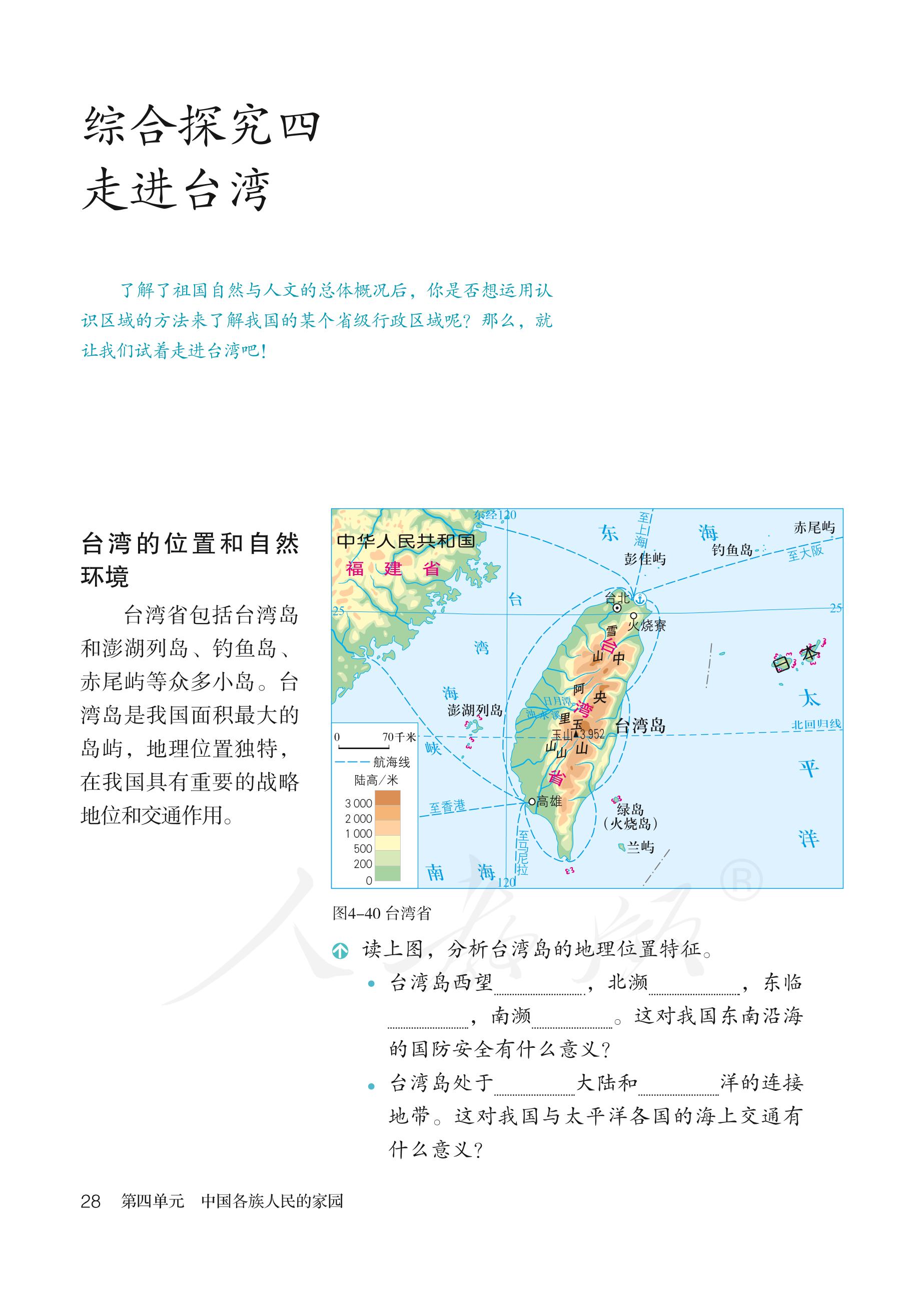 义务教育教科书·人文地理下册（统编版）PDF高清文档下载