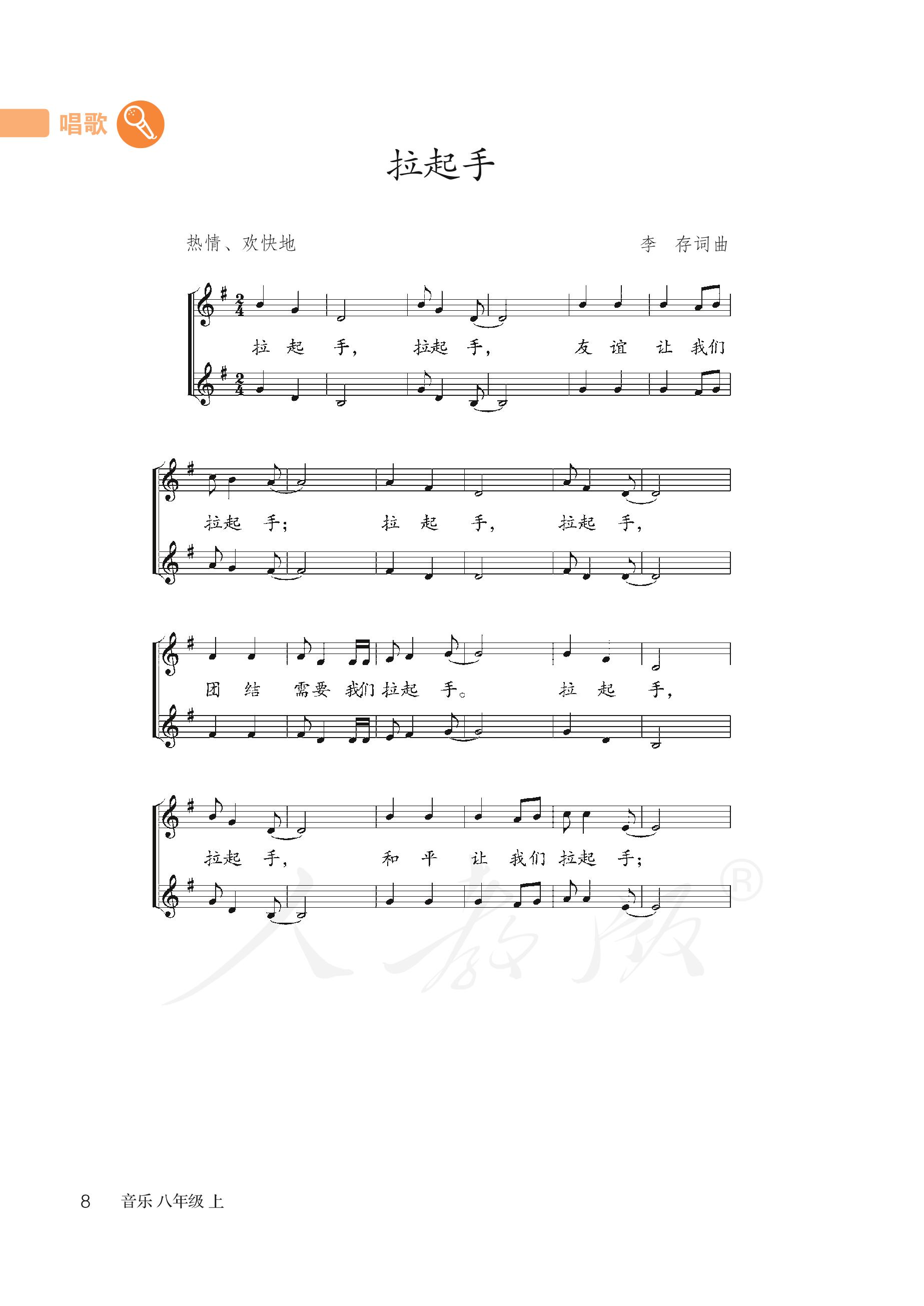 义务教育教科书·音乐（五线谱）八年级上册（人教版（五线谱））PDF高清文档下载