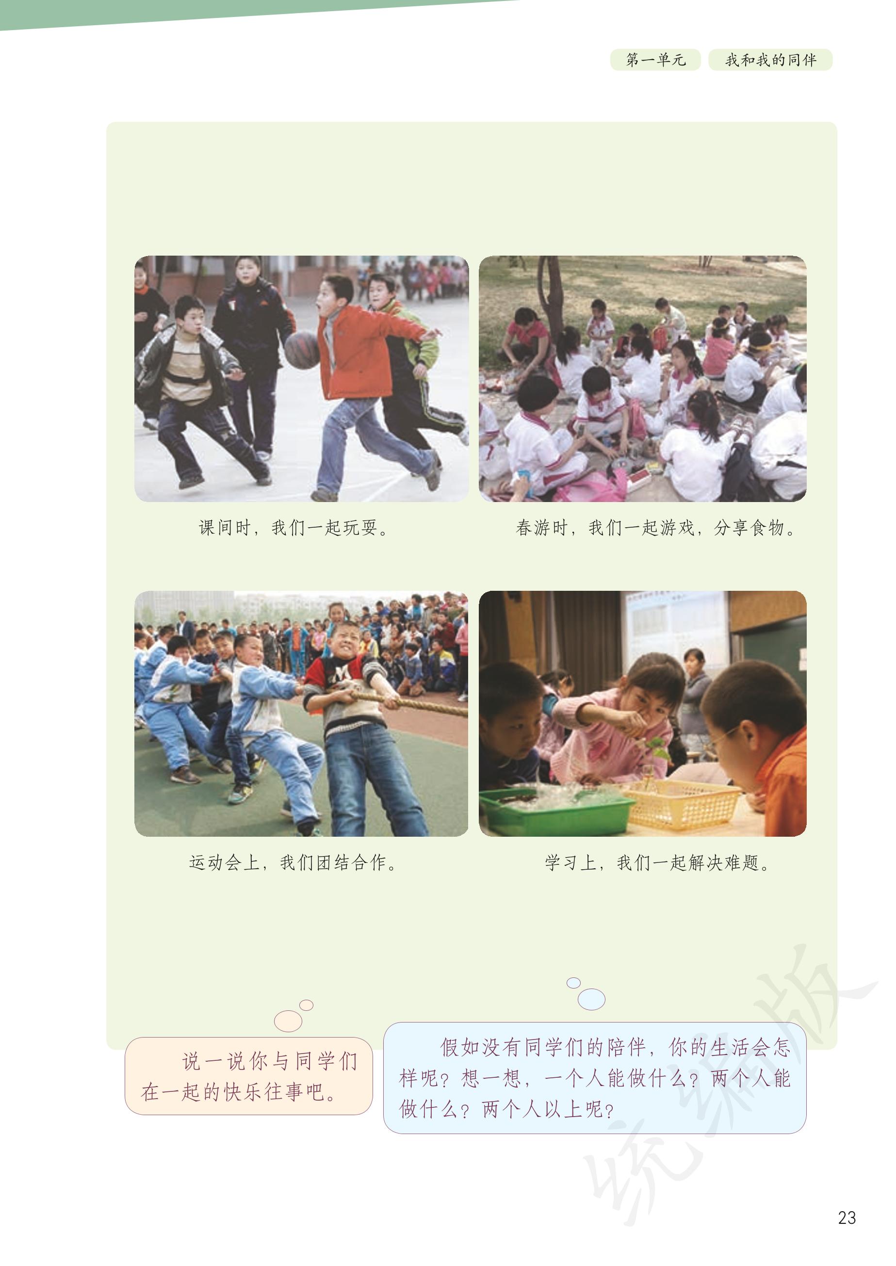 义务教育教科书·道德与法治三年级下册（统编版）PDF高清文档下载