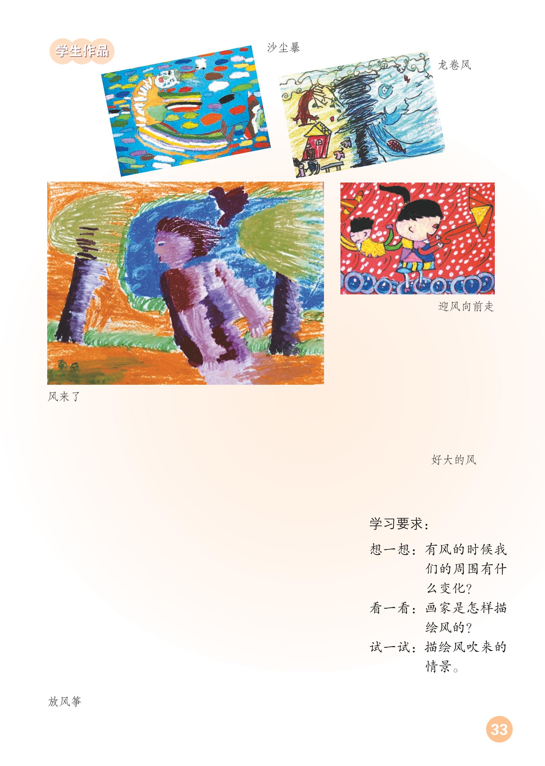 义务教育教科书（五•四学制）·美术二年级上册（鲁教版）PDF高清文档下载