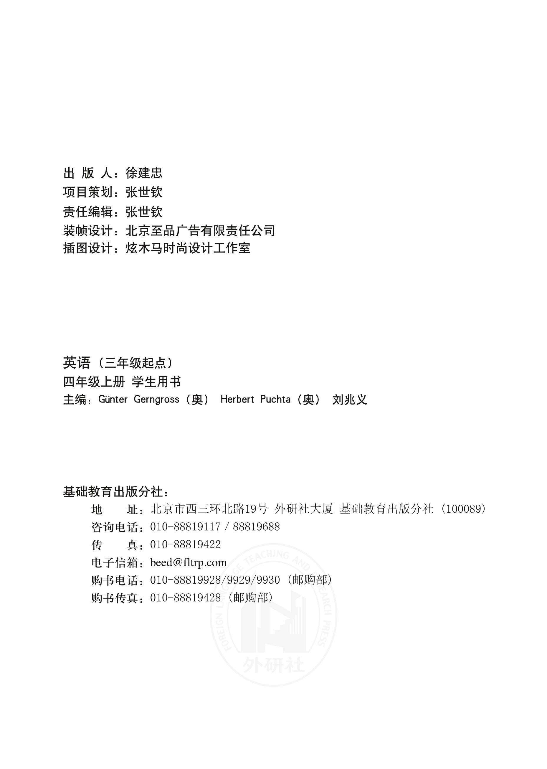 义务教育教科书·英语（三年级起点）四年级上册（外研社版（三年级起点）（主编：刘兆义））PDF高清文档下载