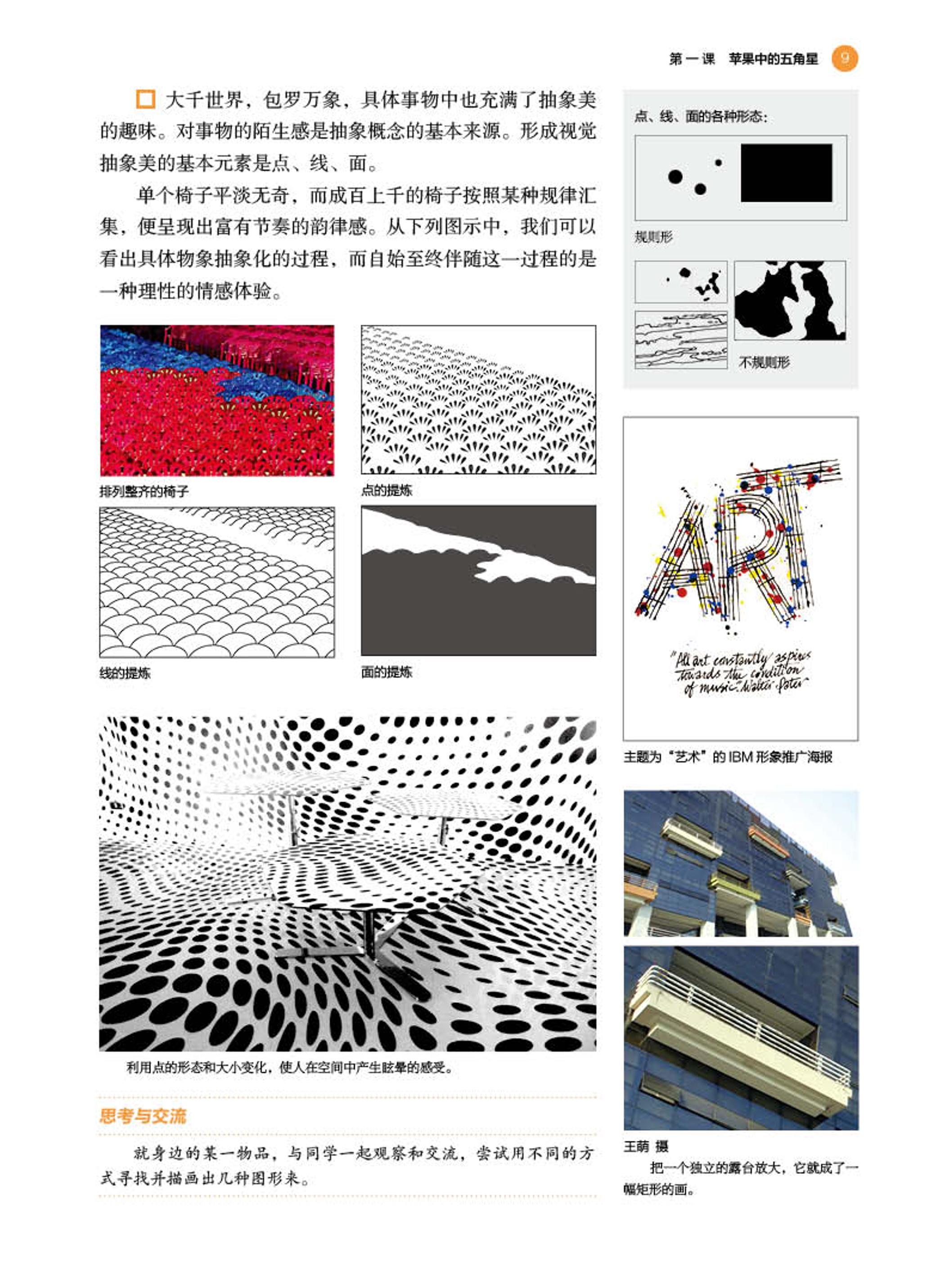 普通高中教科书·美术选择性必修4 设计（湘美版）PDF高清文档下载