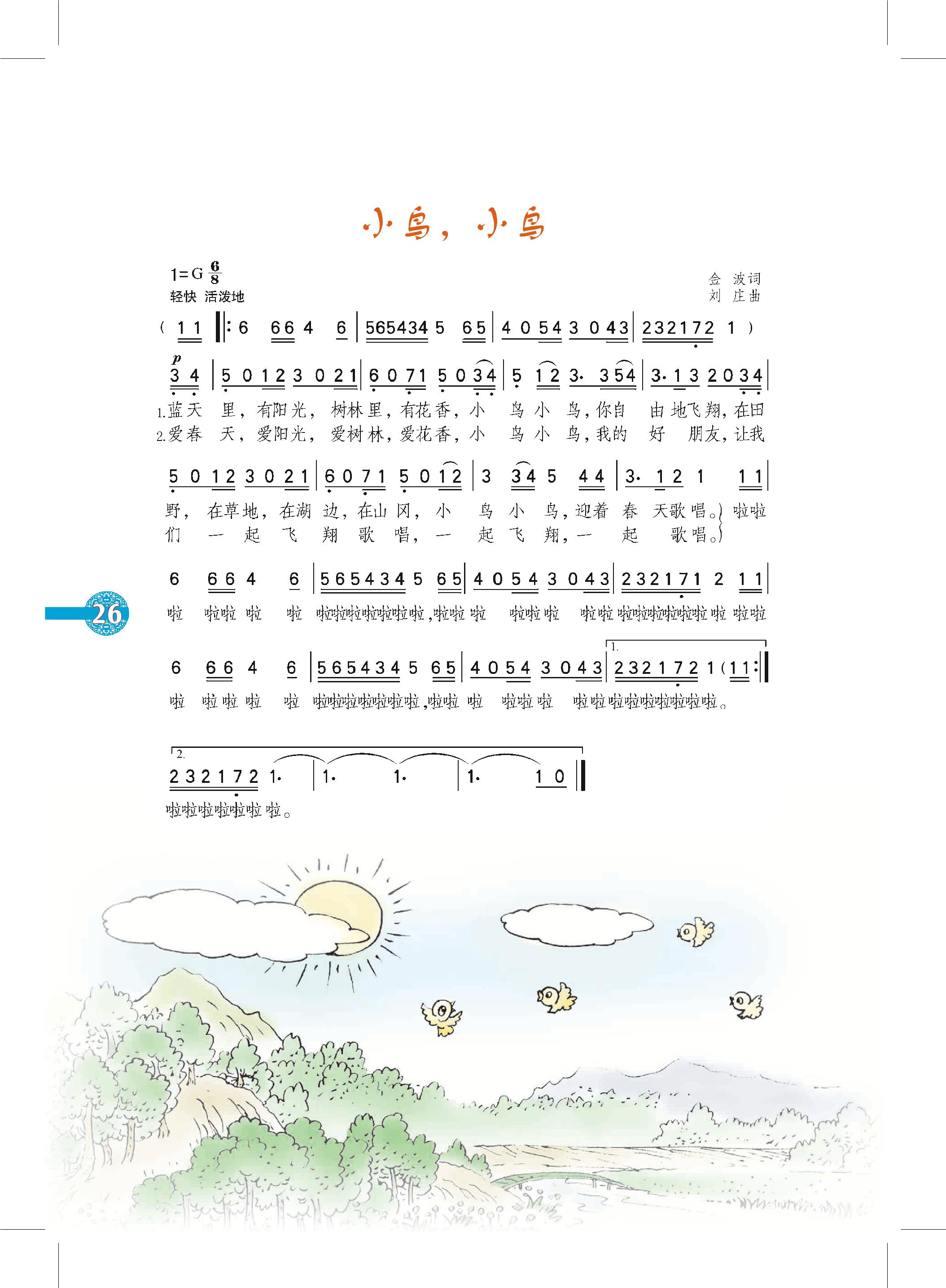 义务教育教科书·音乐五年级下册（沪教版）PDF高清文档下载