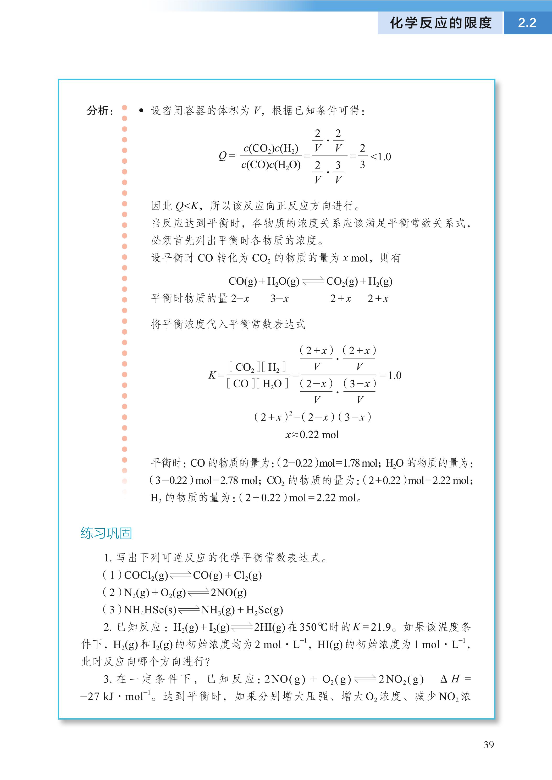 普通高中教科书·化学选择性必修1 化学反应原理（沪科技版）PDF高清文档下载