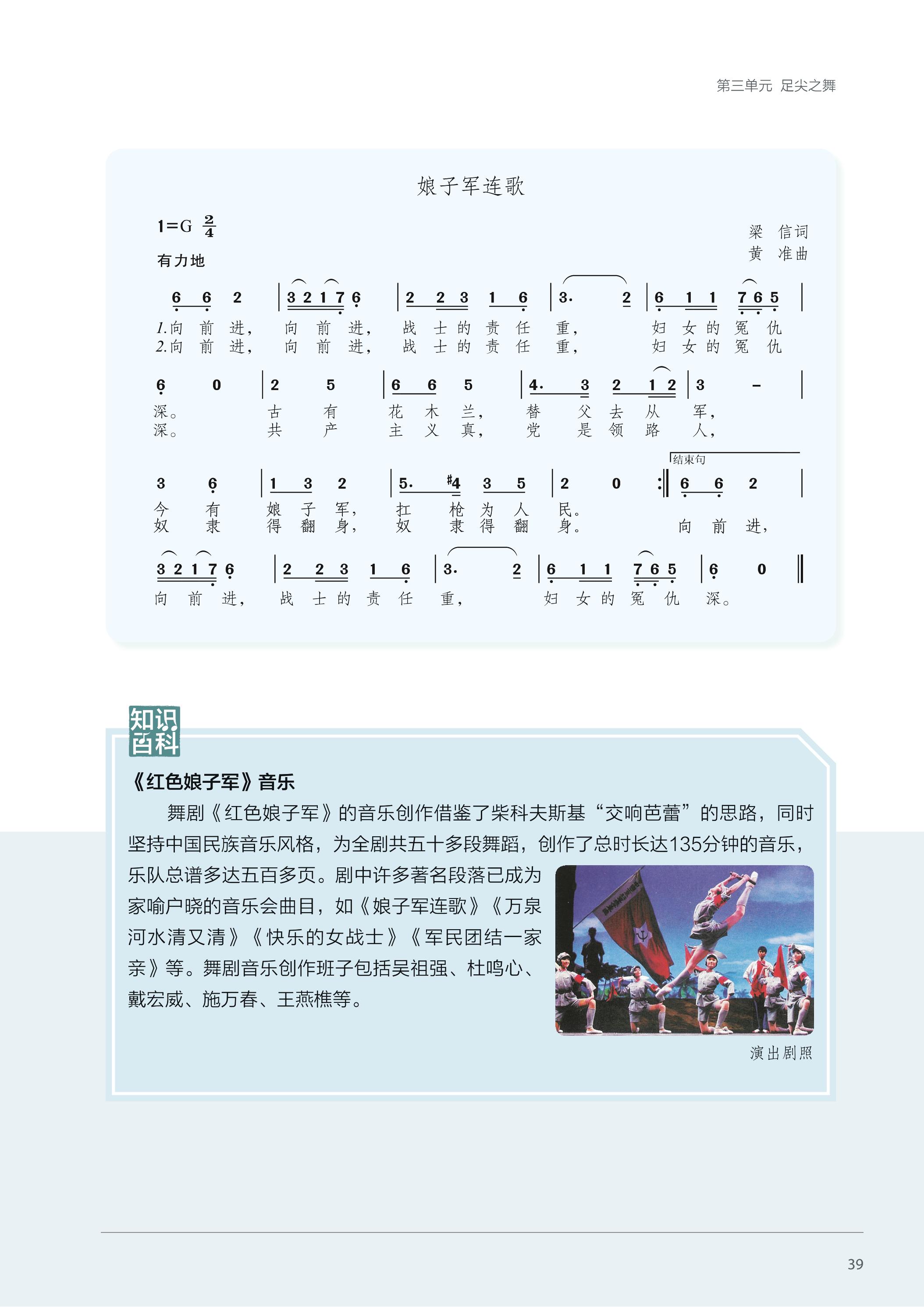 普通高中教科书·音乐必修5 音乐与舞蹈（沪音版）PDF高清文档下载