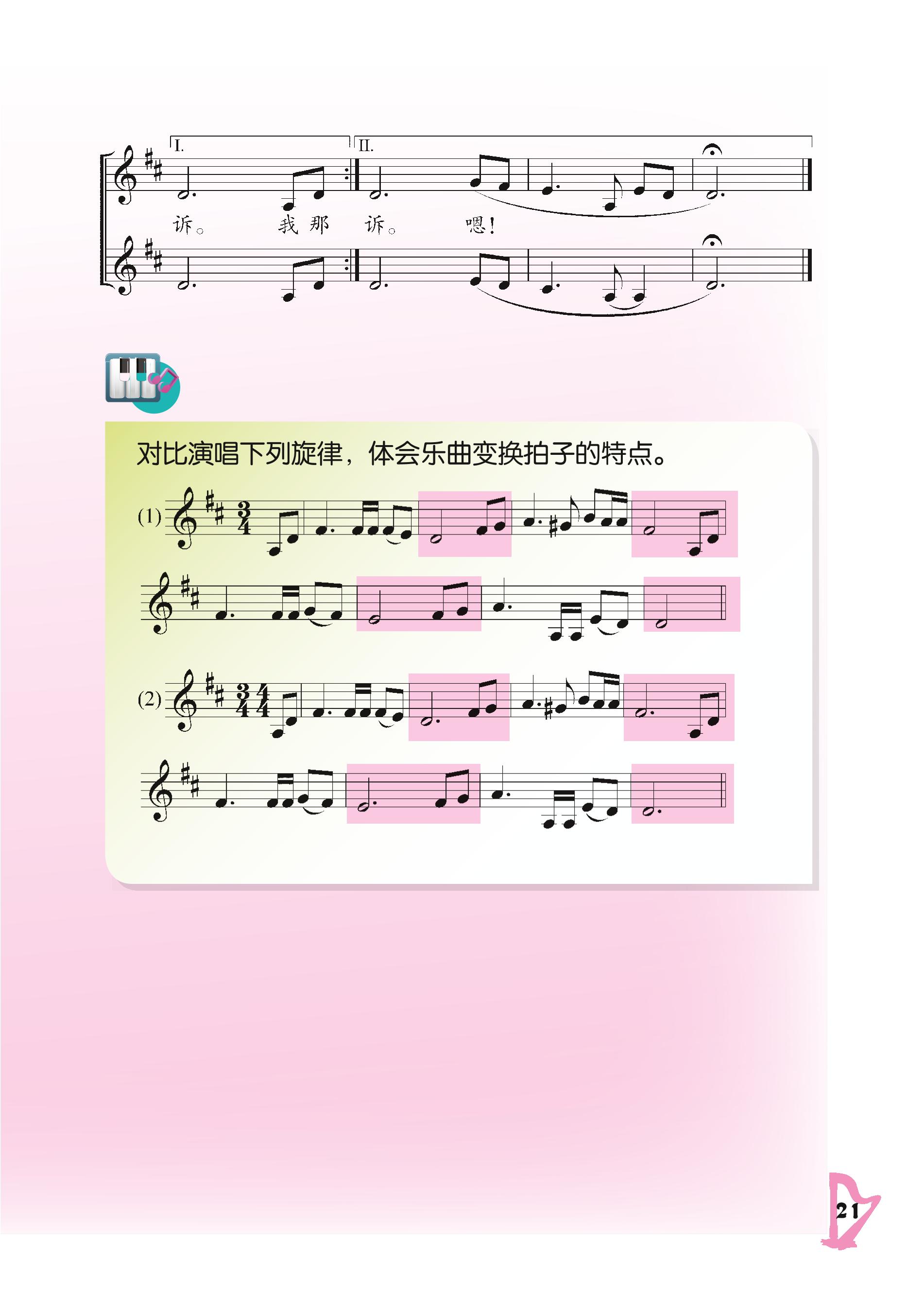义务教育教科书·音乐五年级下册（人音版（主编：敬谱））PDF高清文档下载