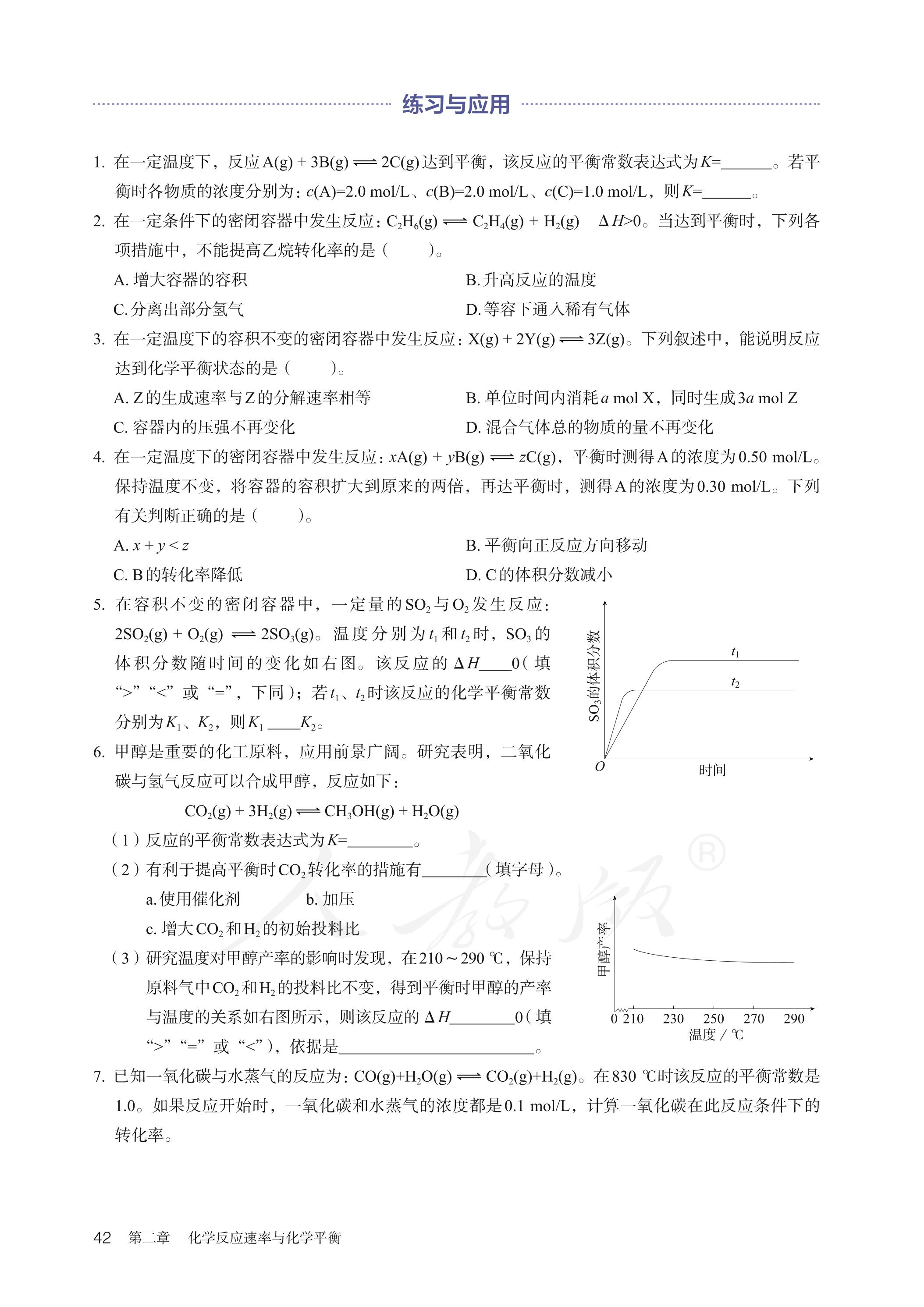普通高中教科书·化学选择性必修1 化学反应原理（人教版）PDF高清文档下载
