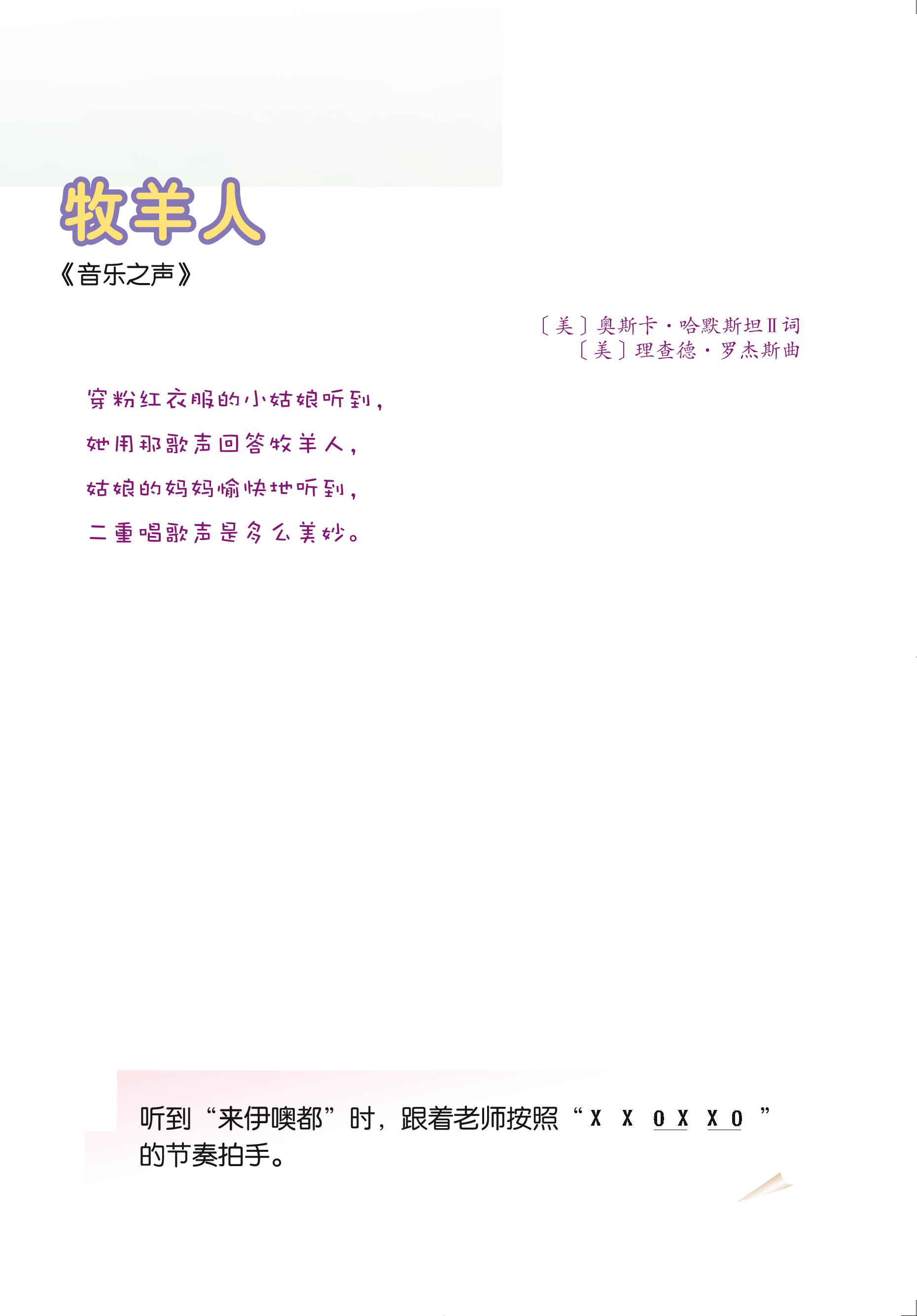 义务教育教科书·音乐（简谱）三年级下册（人音版（简谱）（主编：吴斌））PDF高清文档下载