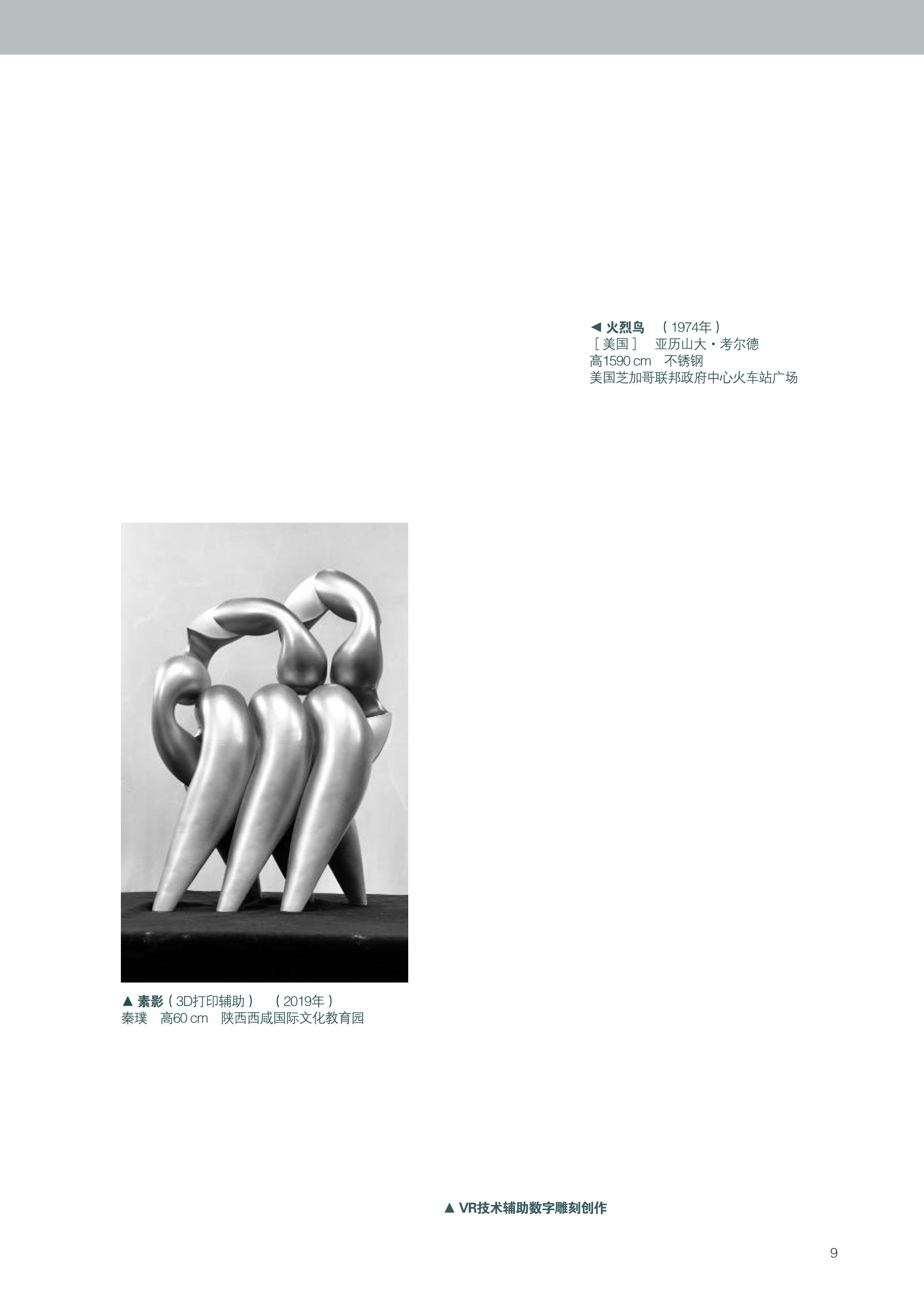 普通高中教科书·美术选择性必修3 雕塑（粤教版）PDF高清文档下载