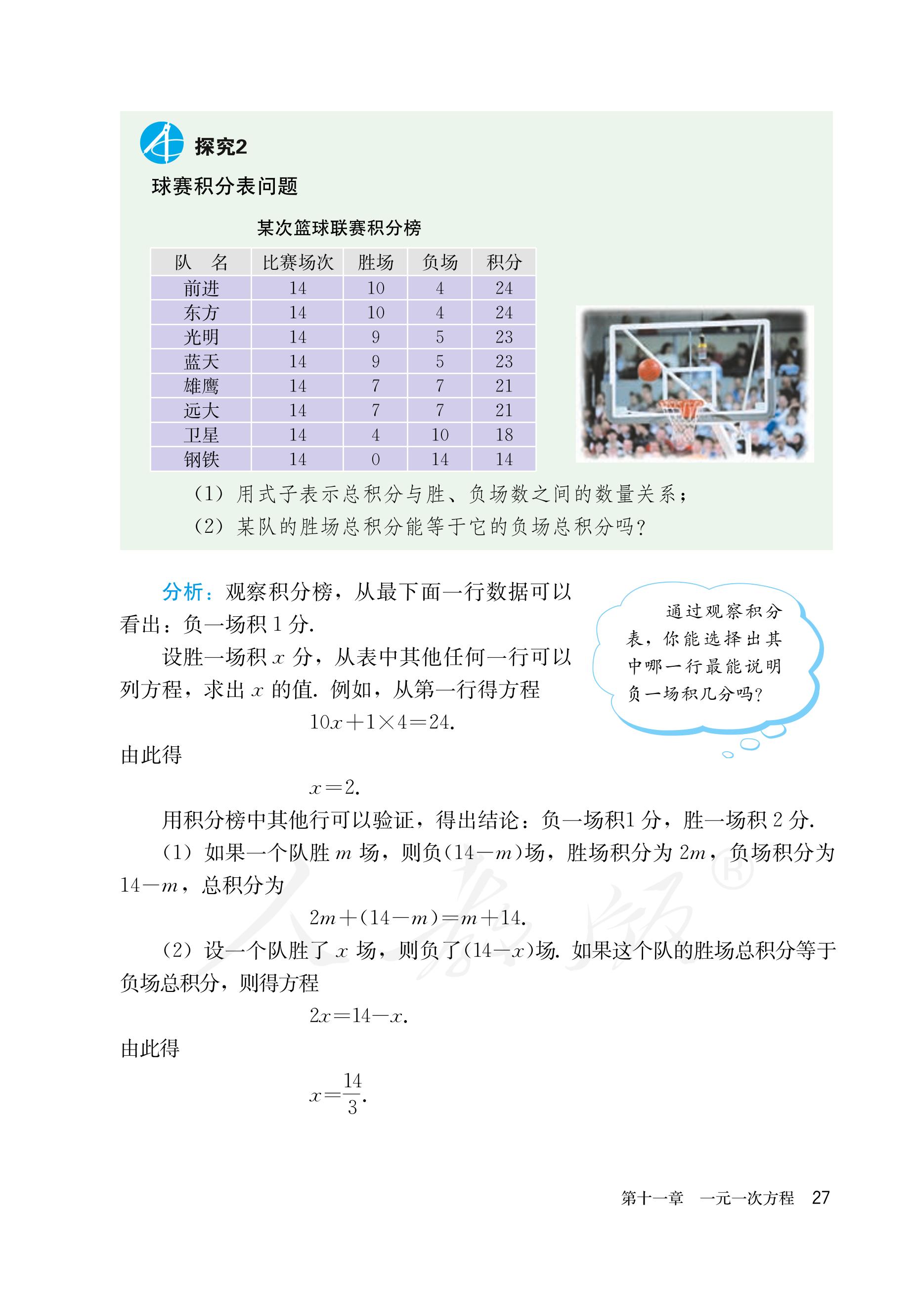 义务教育教科书（五•四学制）·数学七年级上册（人教版）PDF高清文档下载