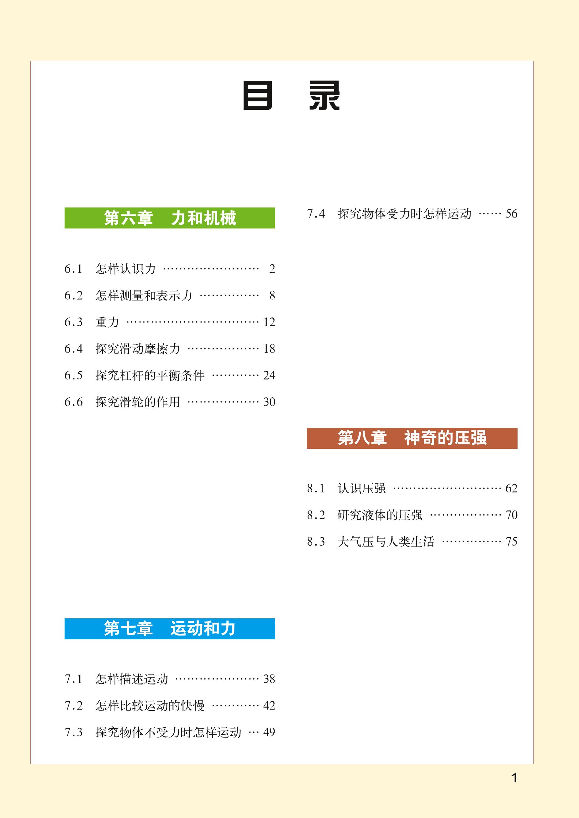 义务教育教科书·物理八年级下册（沪科技粤教版）PDF高清文档下载