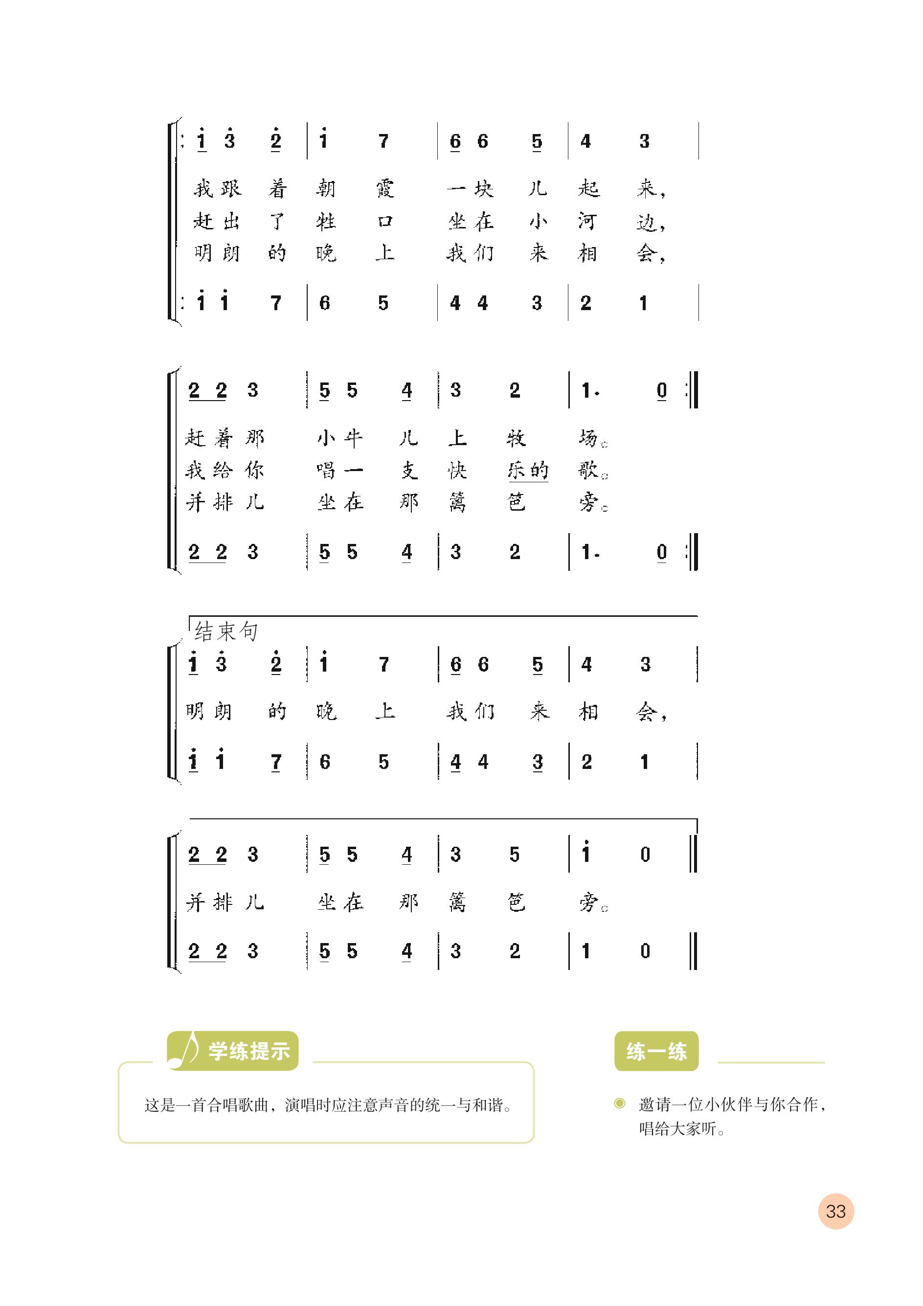 义务教育教科书（五•四学制）·音乐四年级上册（鲁教版）PDF高清文档下载