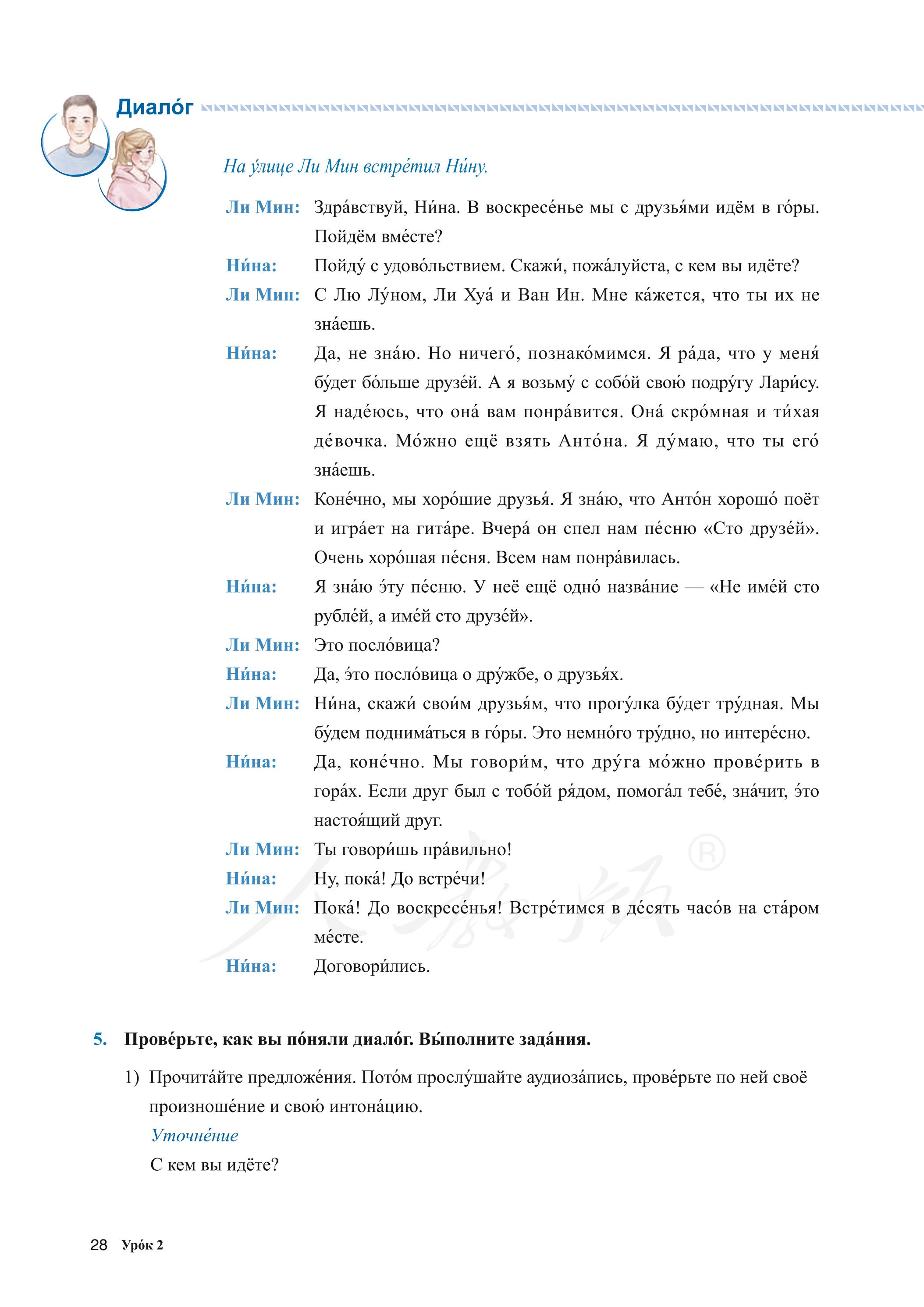 普通高中教科书·俄语必修 第三册（人教版）PDF高清文档下载