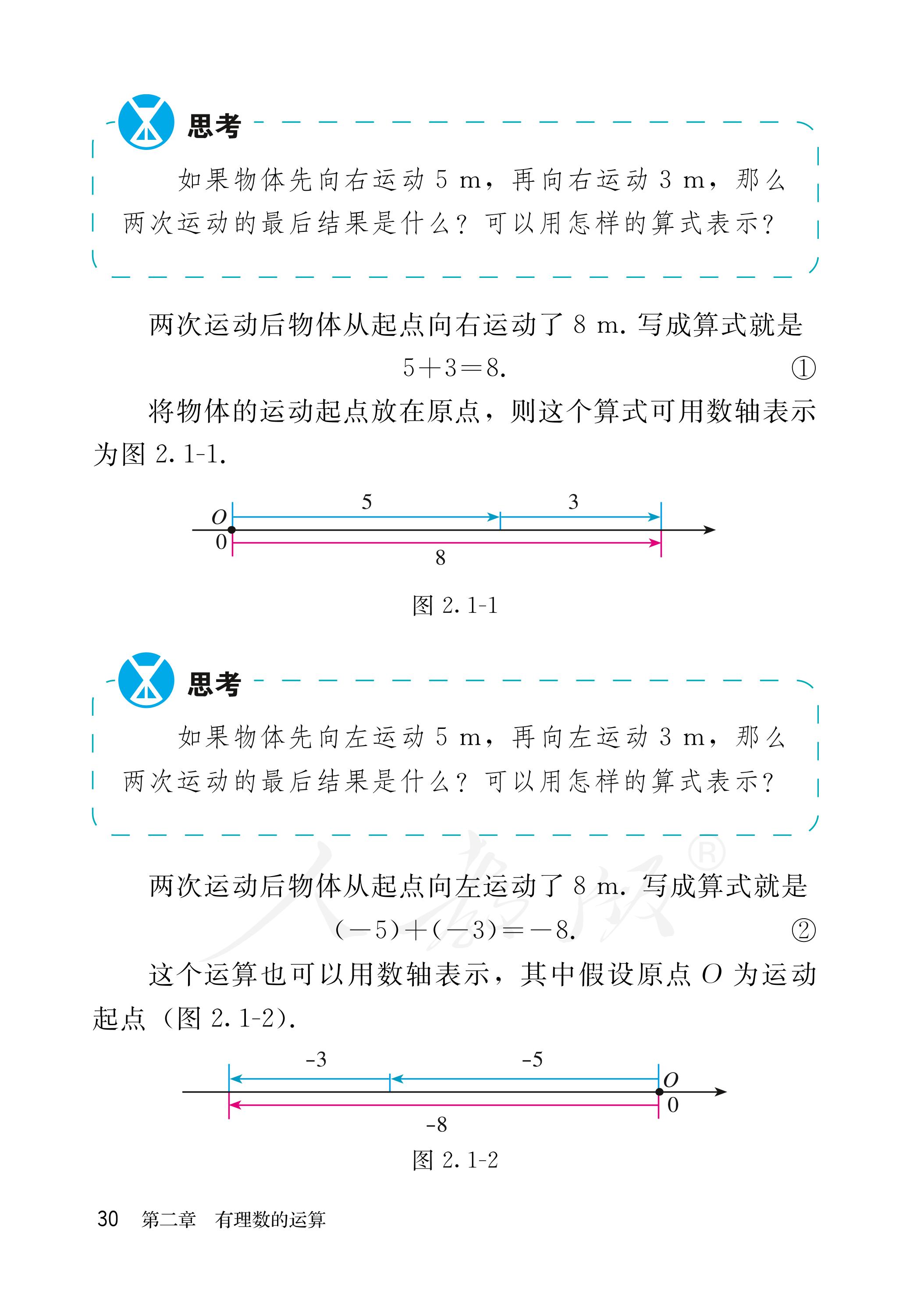 盲校义务教育实验教科书数学七年级上册（供低视力生使用）PDF高清文档下载