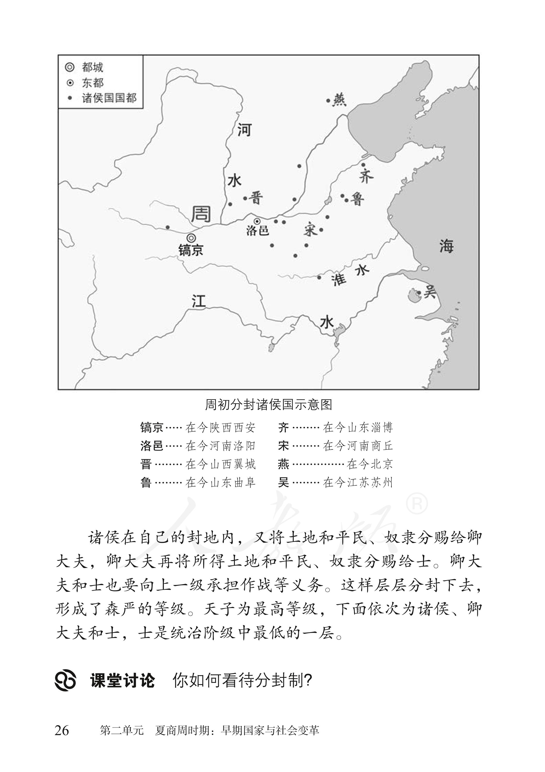 盲校义务教育实验教科书 中国历史 七年级上册PDF高清文档下载