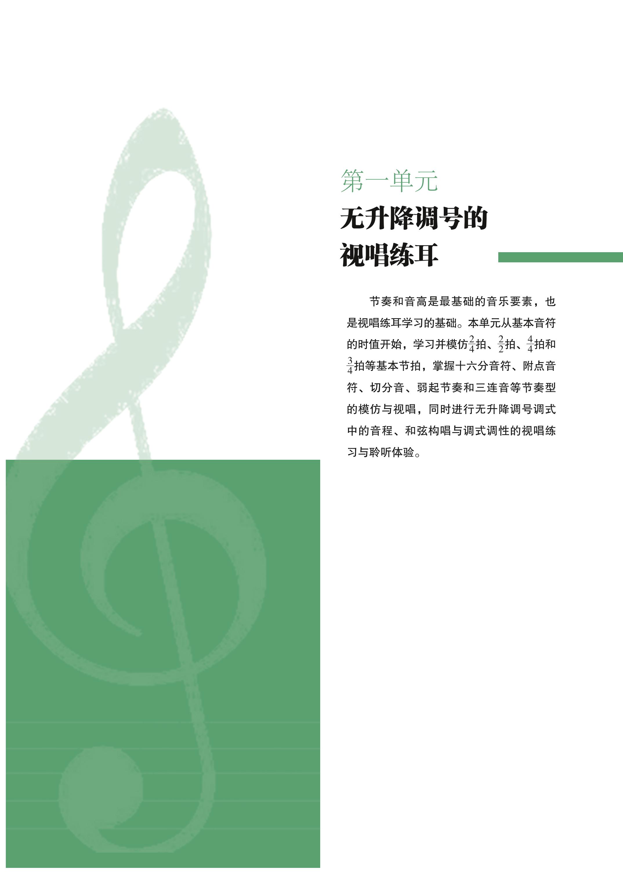 普通高中教科书·音乐选择性必修6 视唱练耳（粤教花城版）PDF高清文档下载