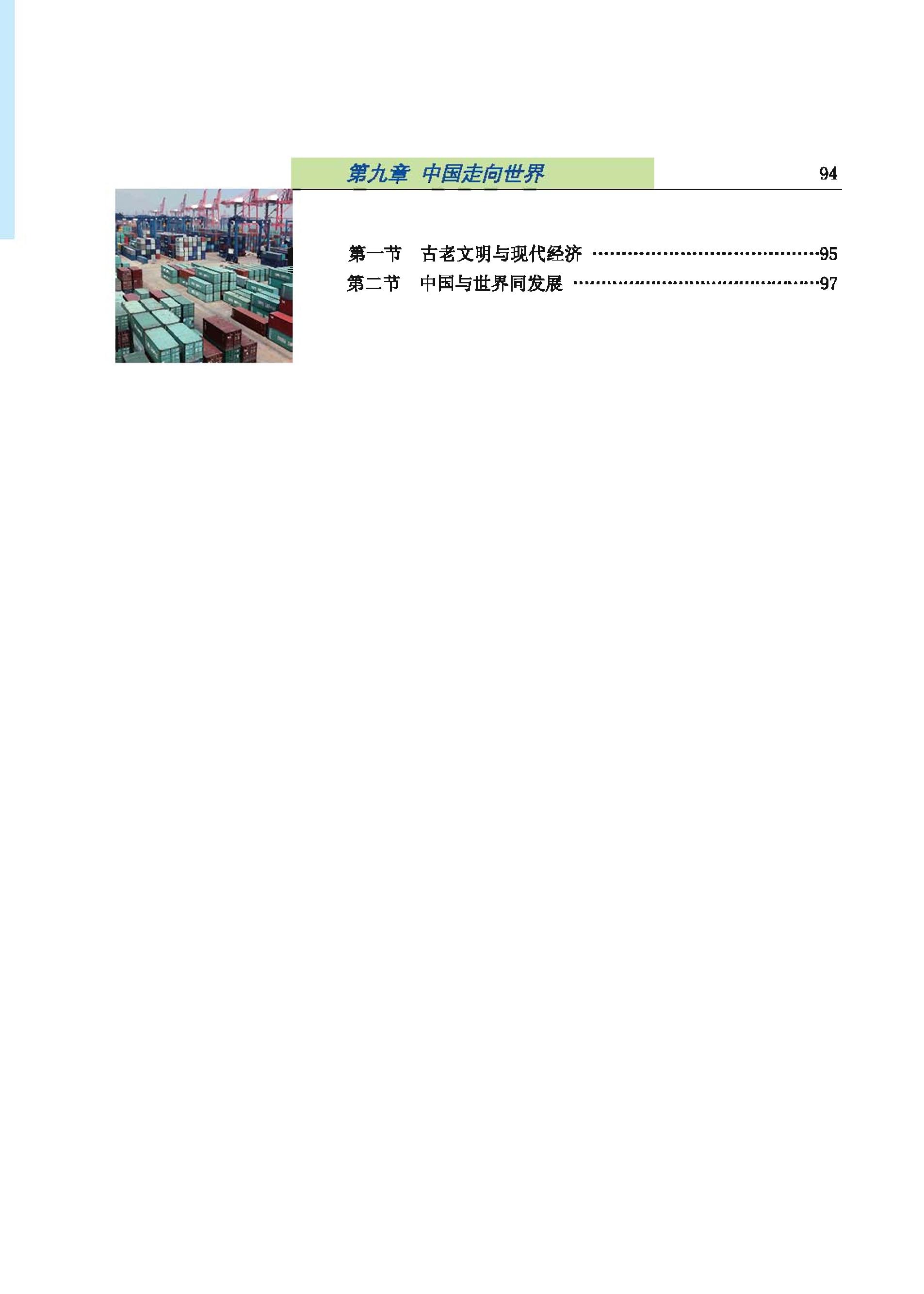 义务教育教科书·地理八年级下册（科普版）PDF高清文档下载