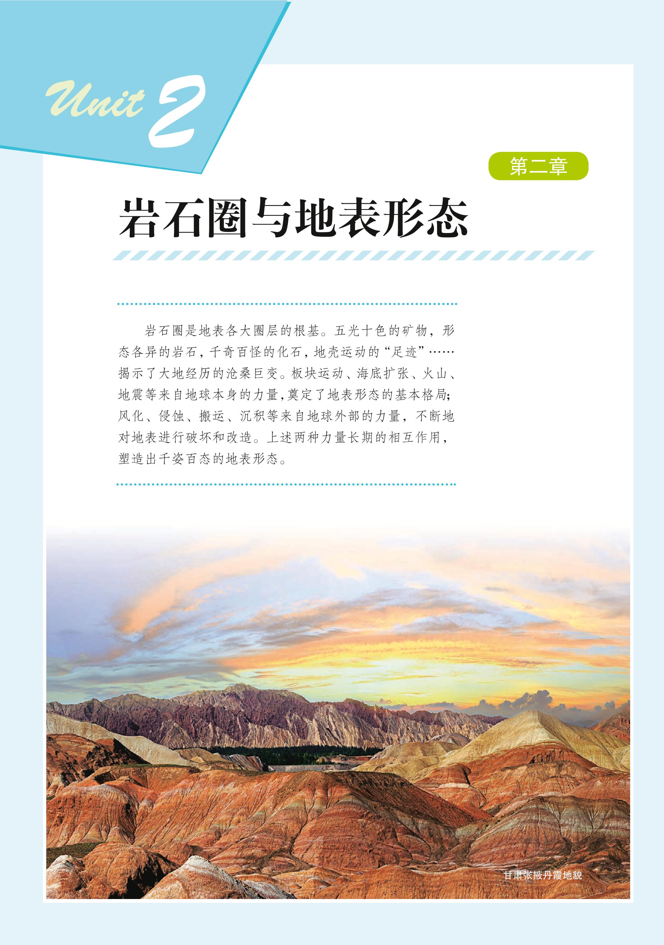 普通高中教科书·地理选择性必修1 自然地理基础（湘教版）PDF高清文档下载