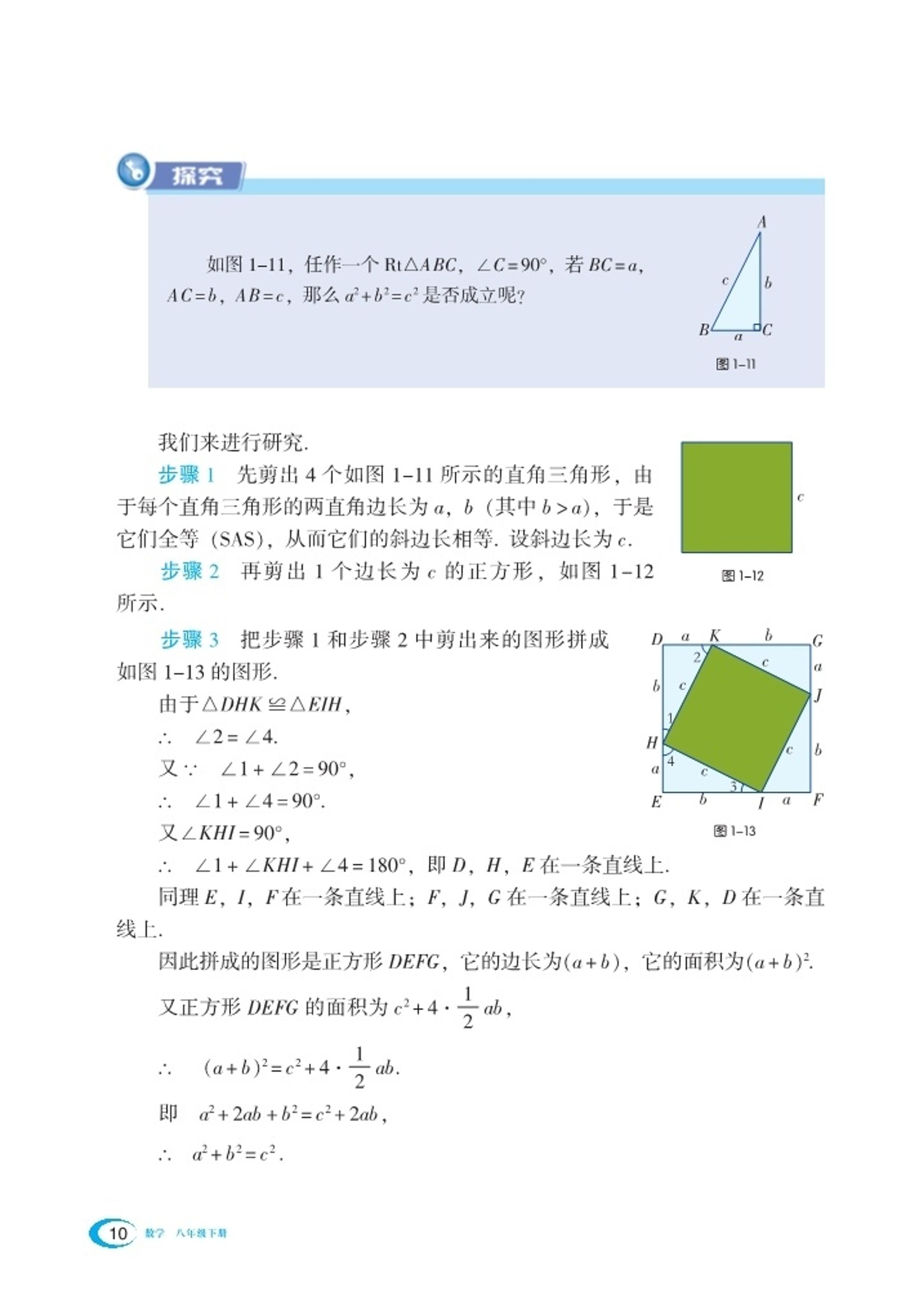 义务教育教科书·数学八年级下册（湘教版）PDF高清文档下载
