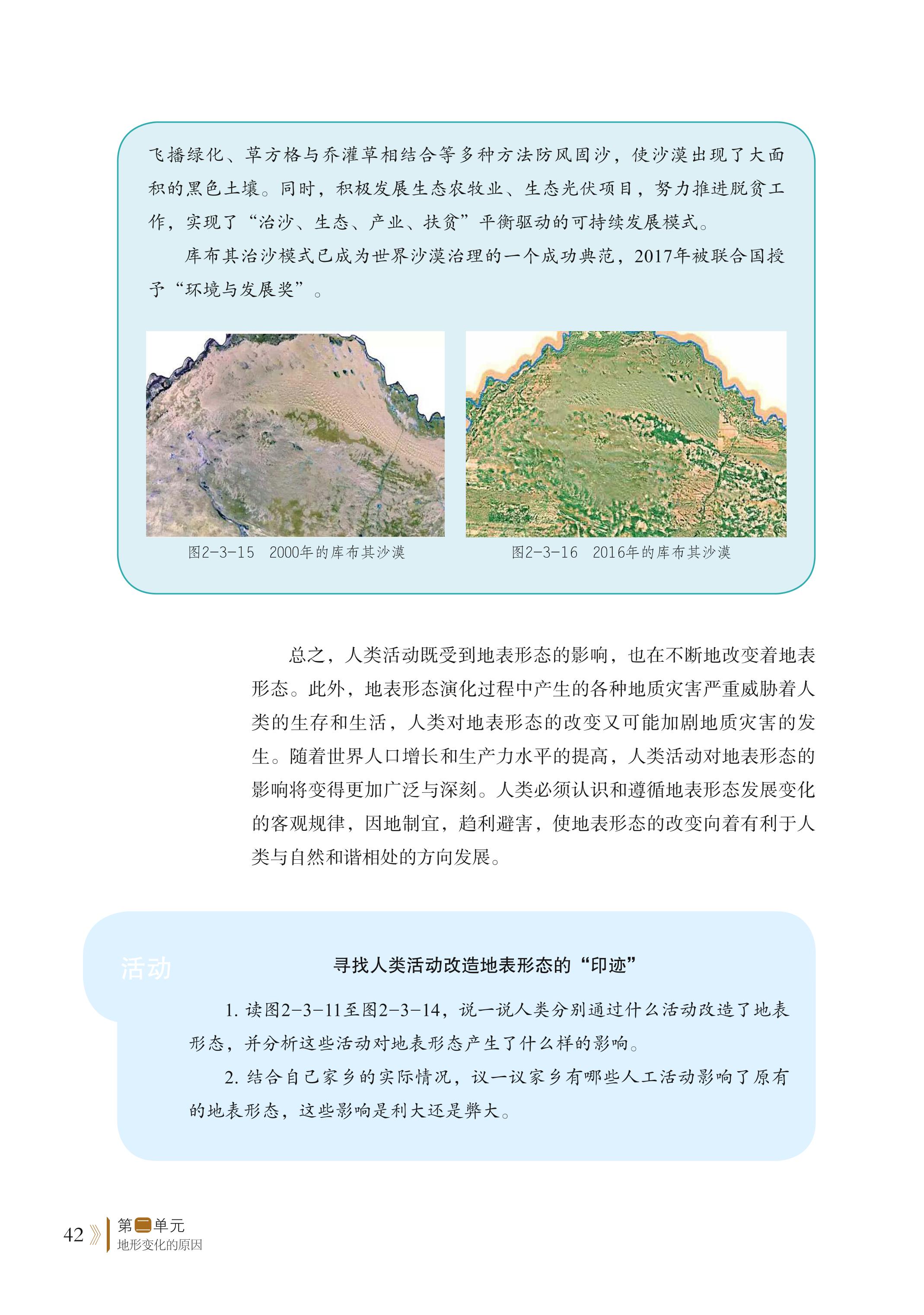 普通高中教科书·地理选择性必修1 自然地理基础（鲁教版）PDF高清文档下载