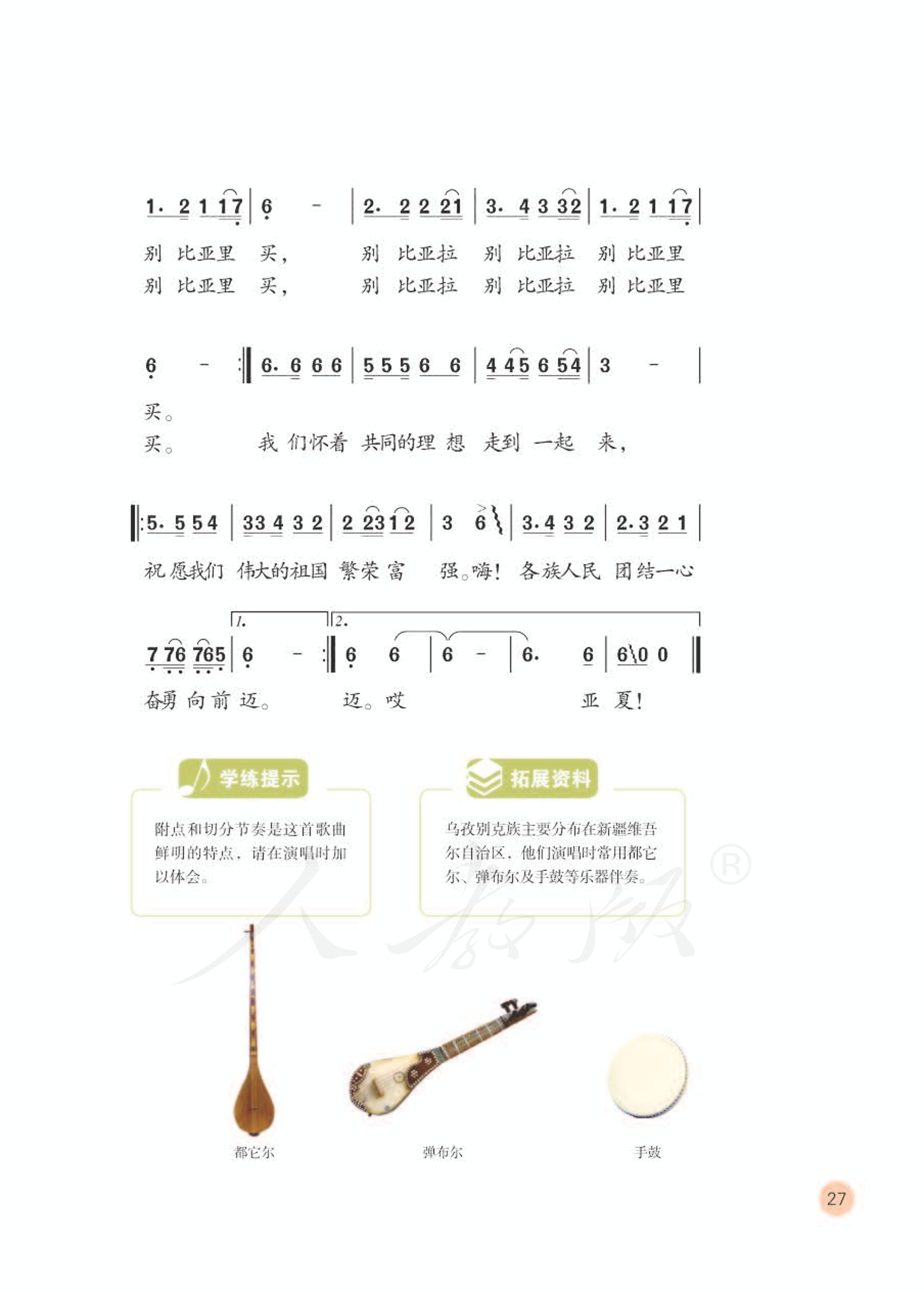 义务教育教科书·音乐（简谱）六年级下册（人教版（简谱））PDF高清文档下载