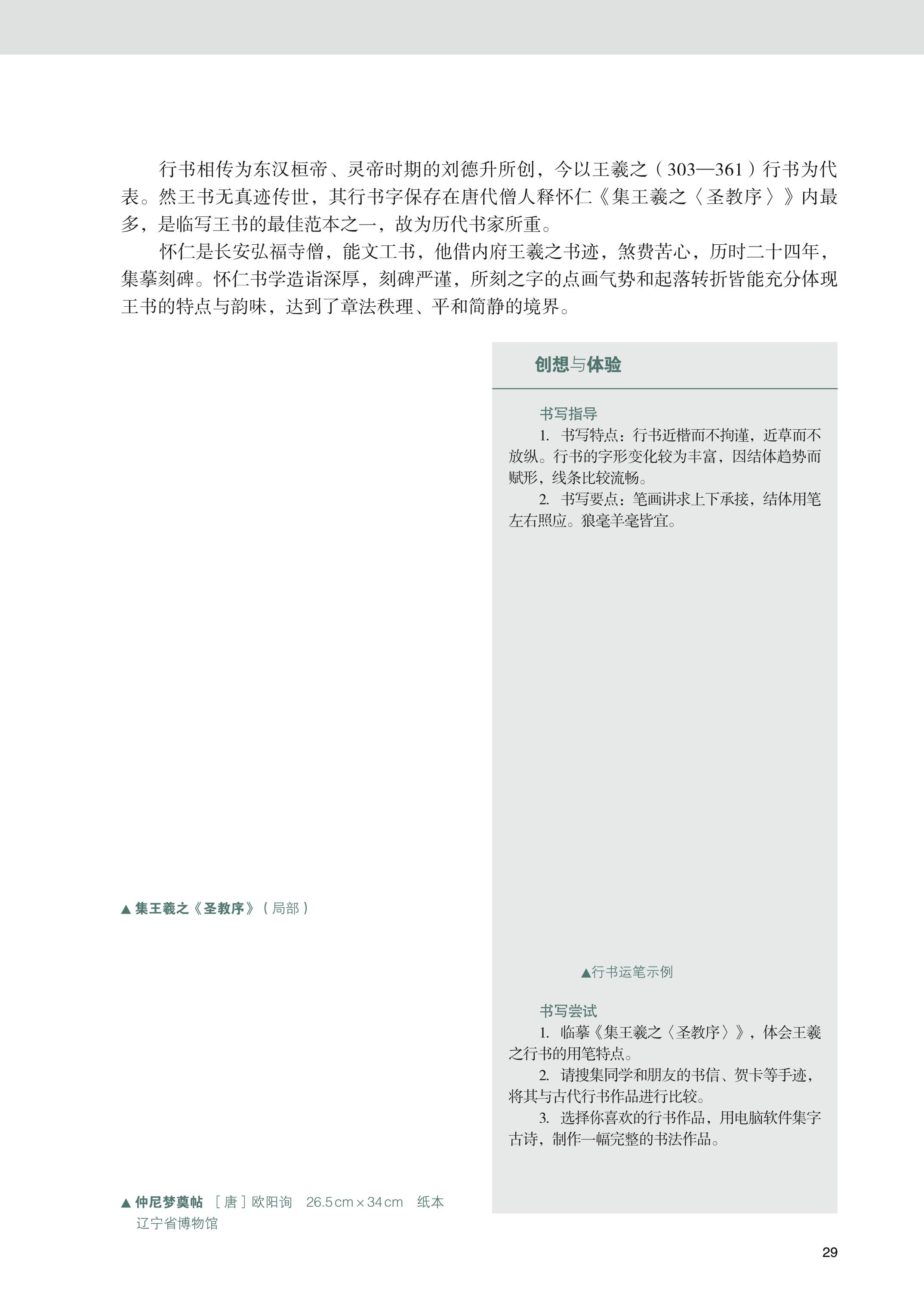 普通高中教科书·美术选择性必修2 中国书画（粤教版）PDF高清文档下载