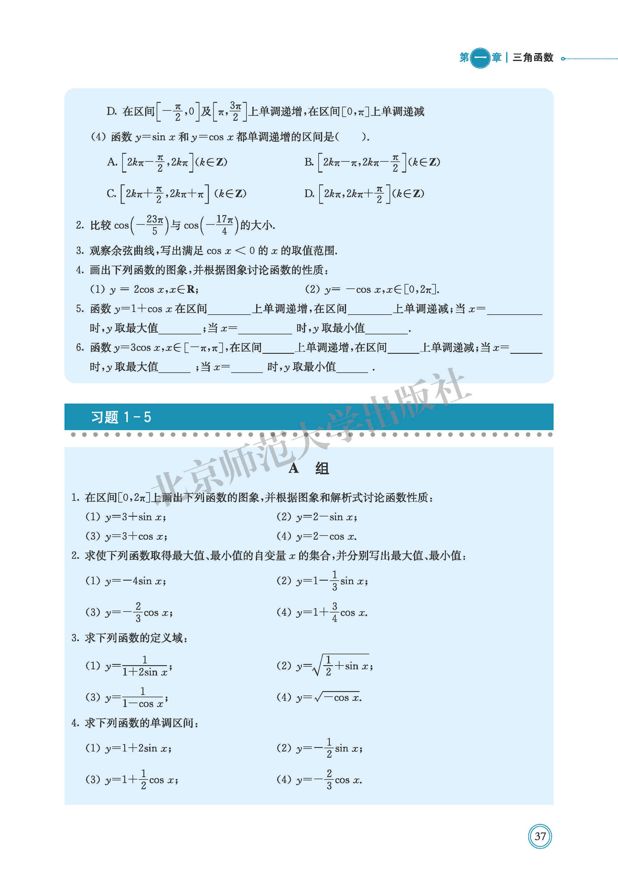 普通高中教科书·数学必修 第二册（北师大版）PDF高清文档下载