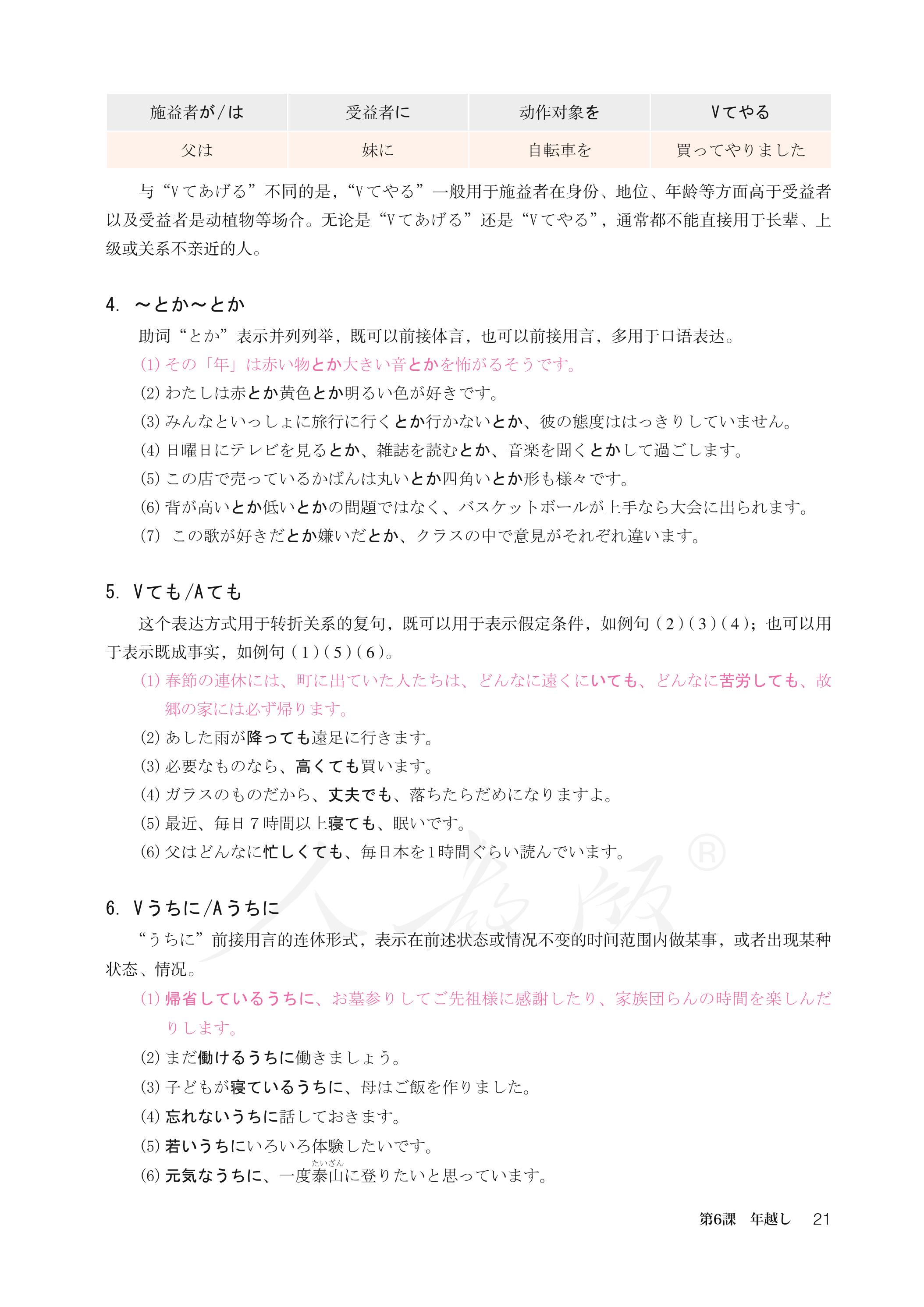 普通高中教科书·日语必修 第二册（人教版）PDF高清文档下载