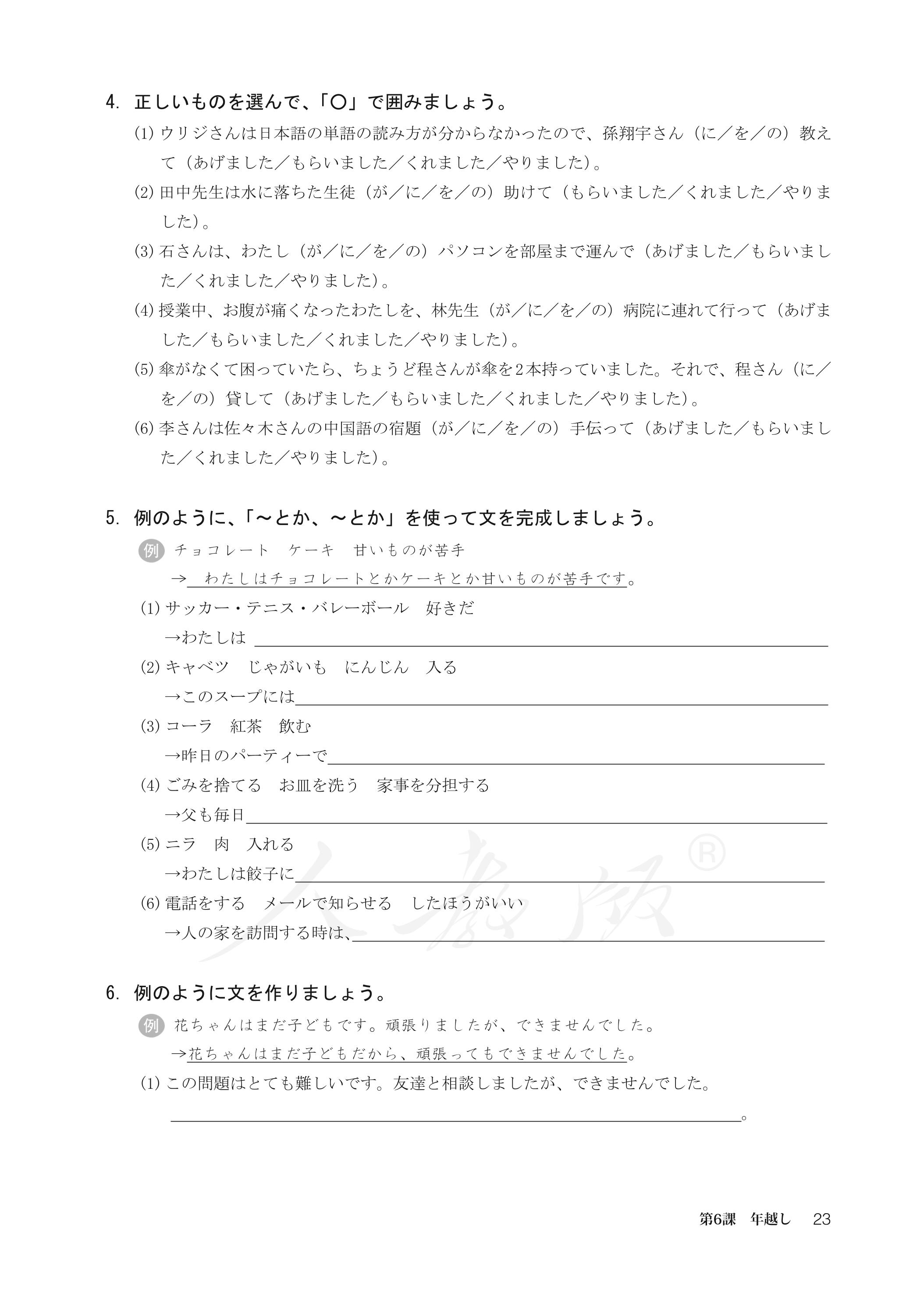 普通高中教科书·日语必修 第二册（人教版）PDF高清文档下载