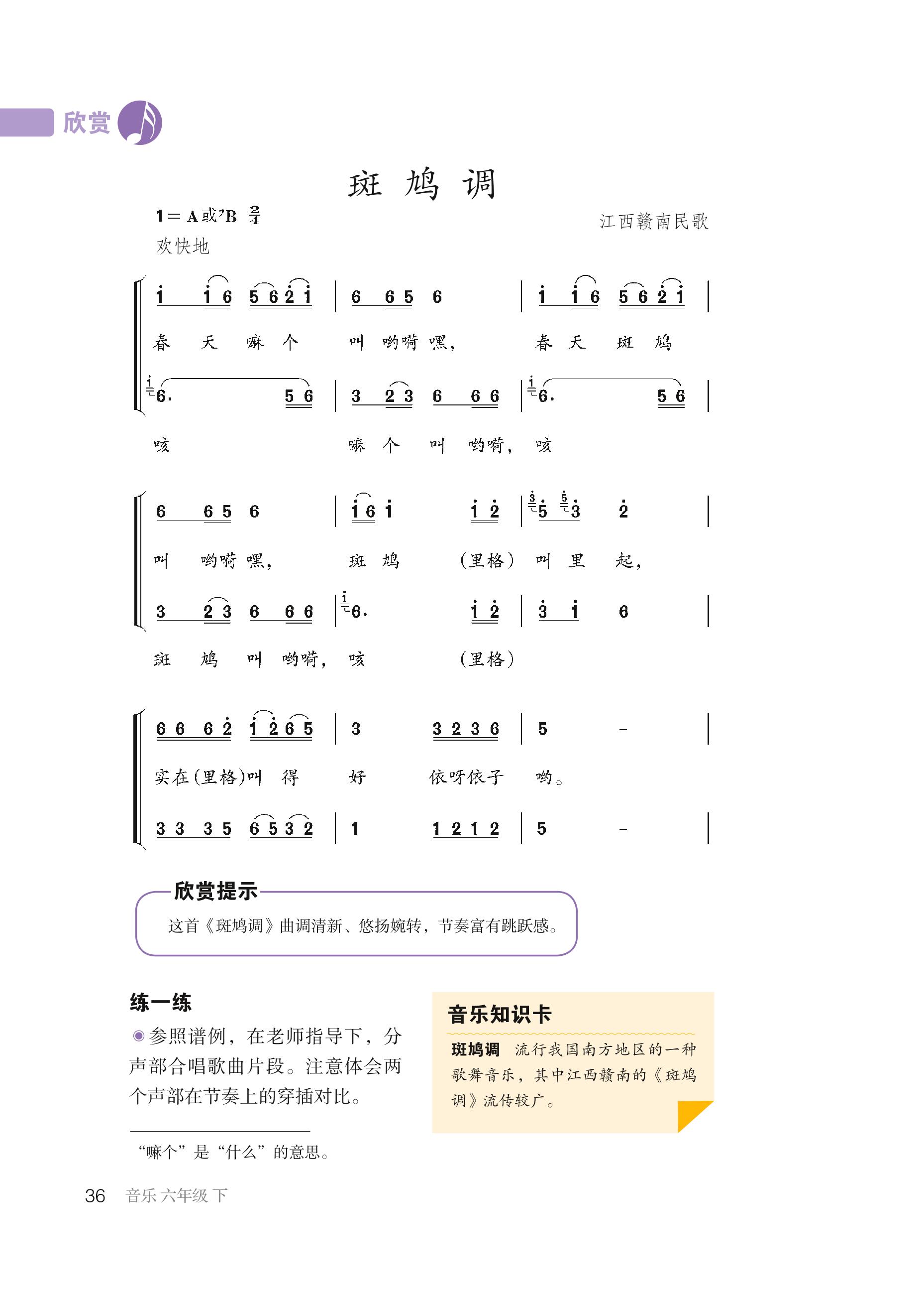 义务教育教科书（五•四学制）·音乐六年级下册（鲁教版）PDF高清文档下载