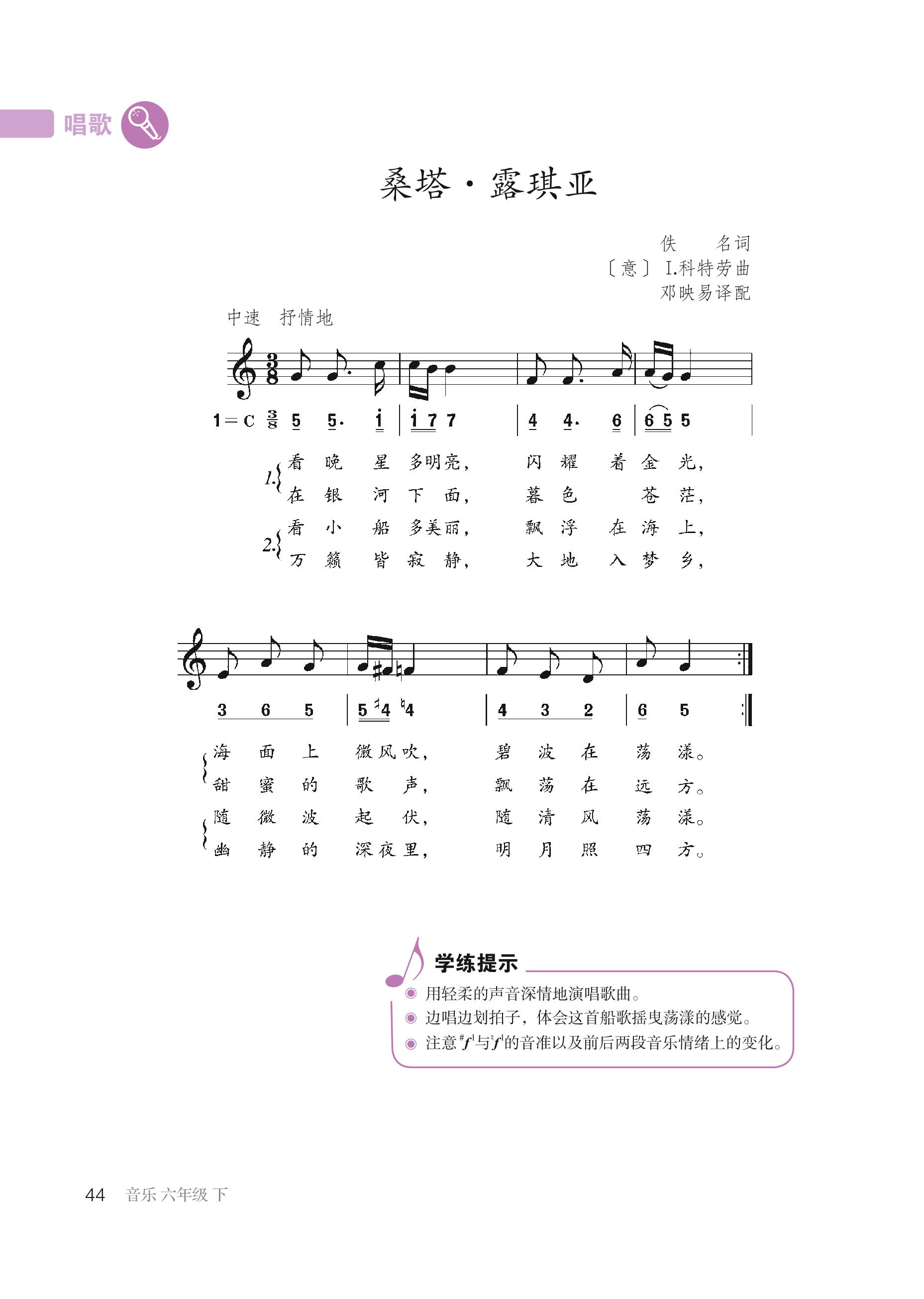 义务教育教科书（五•四学制）·音乐六年级下册（鲁教版）PDF高清文档下载