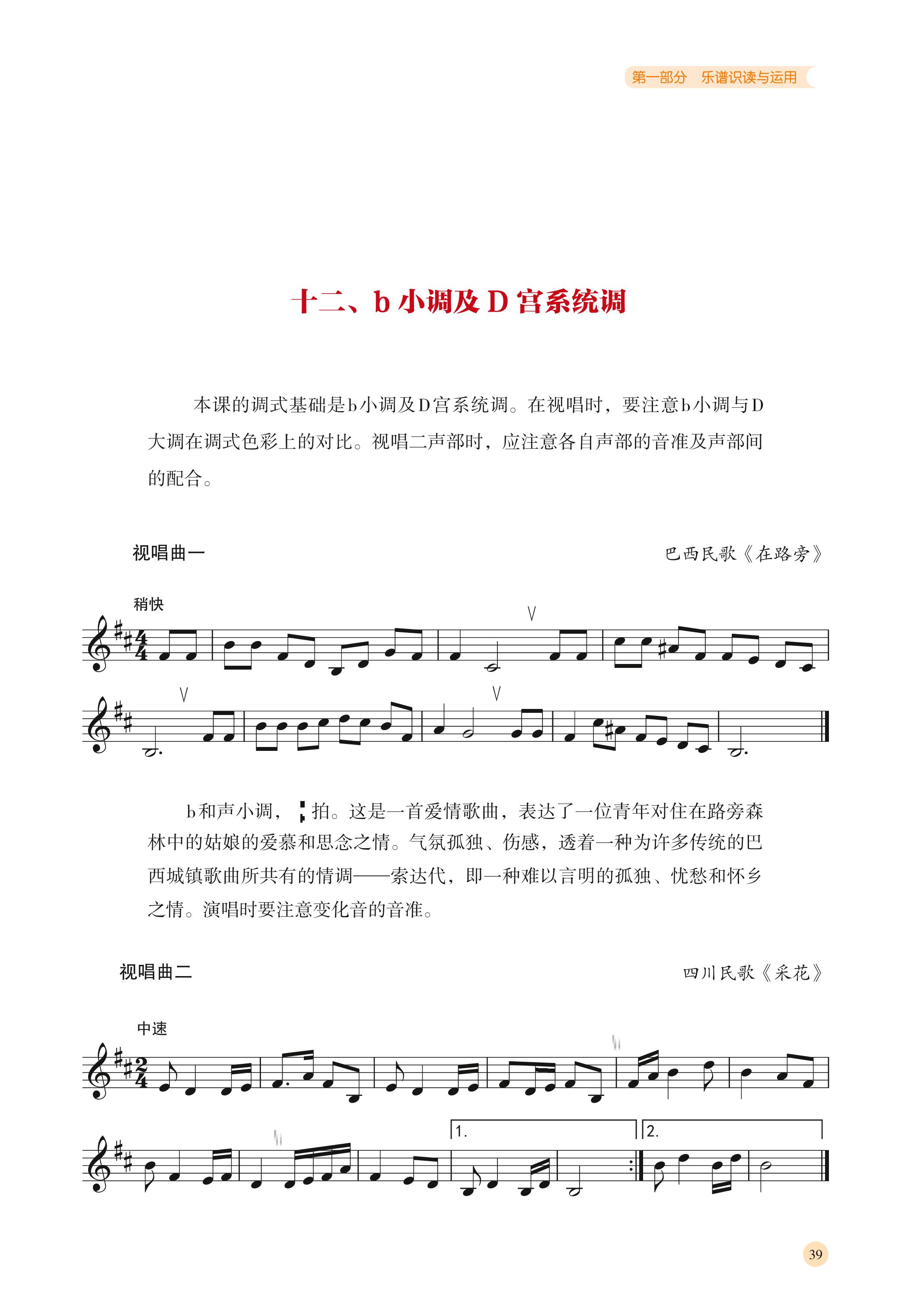 普通高中教科书·音乐选择性必修6 视唱练耳（湘文艺版）PDF高清文档下载