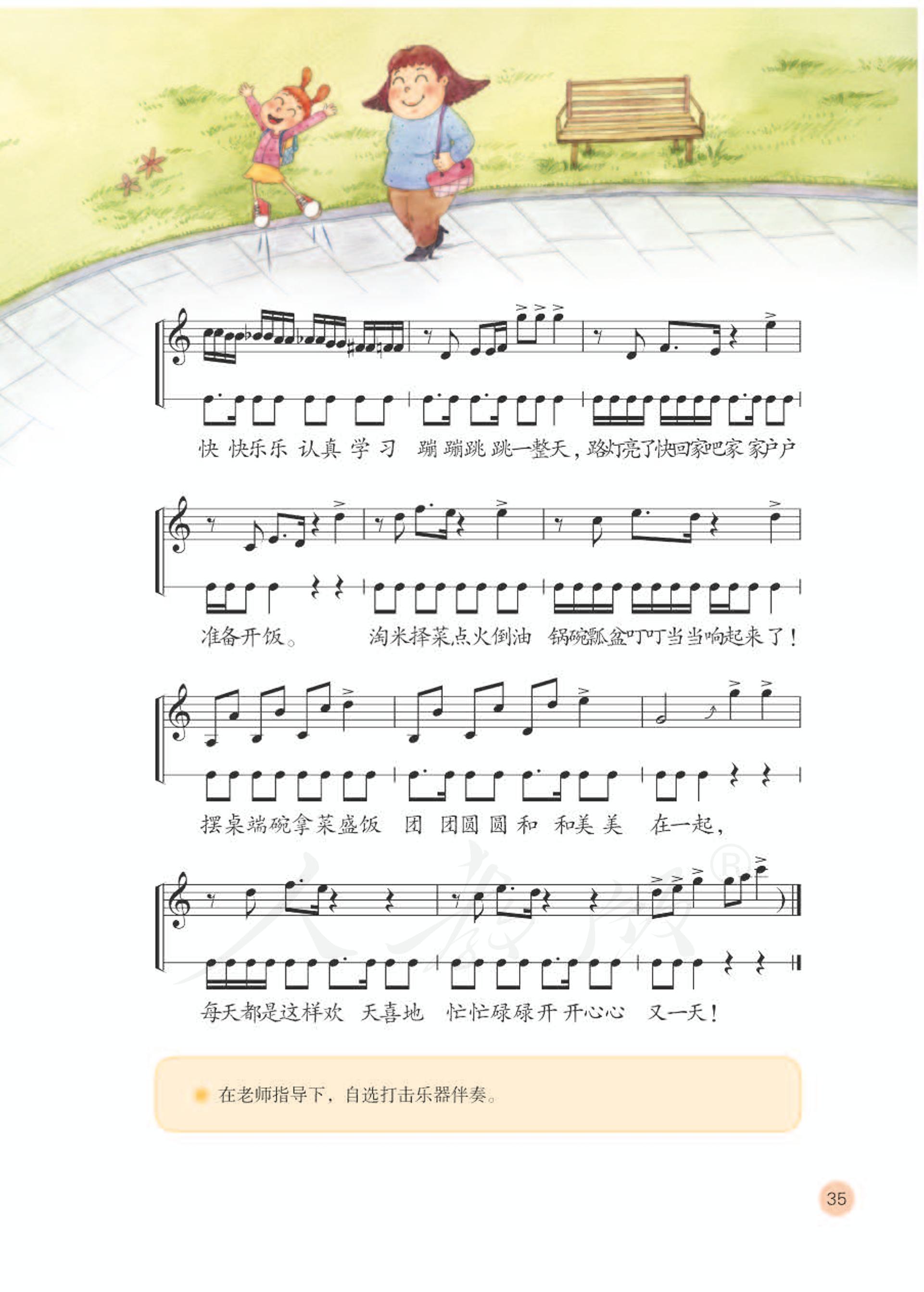 义务教育教科书·音乐（五线谱）二年级下册（人教版（五线谱））PDF高清文档下载