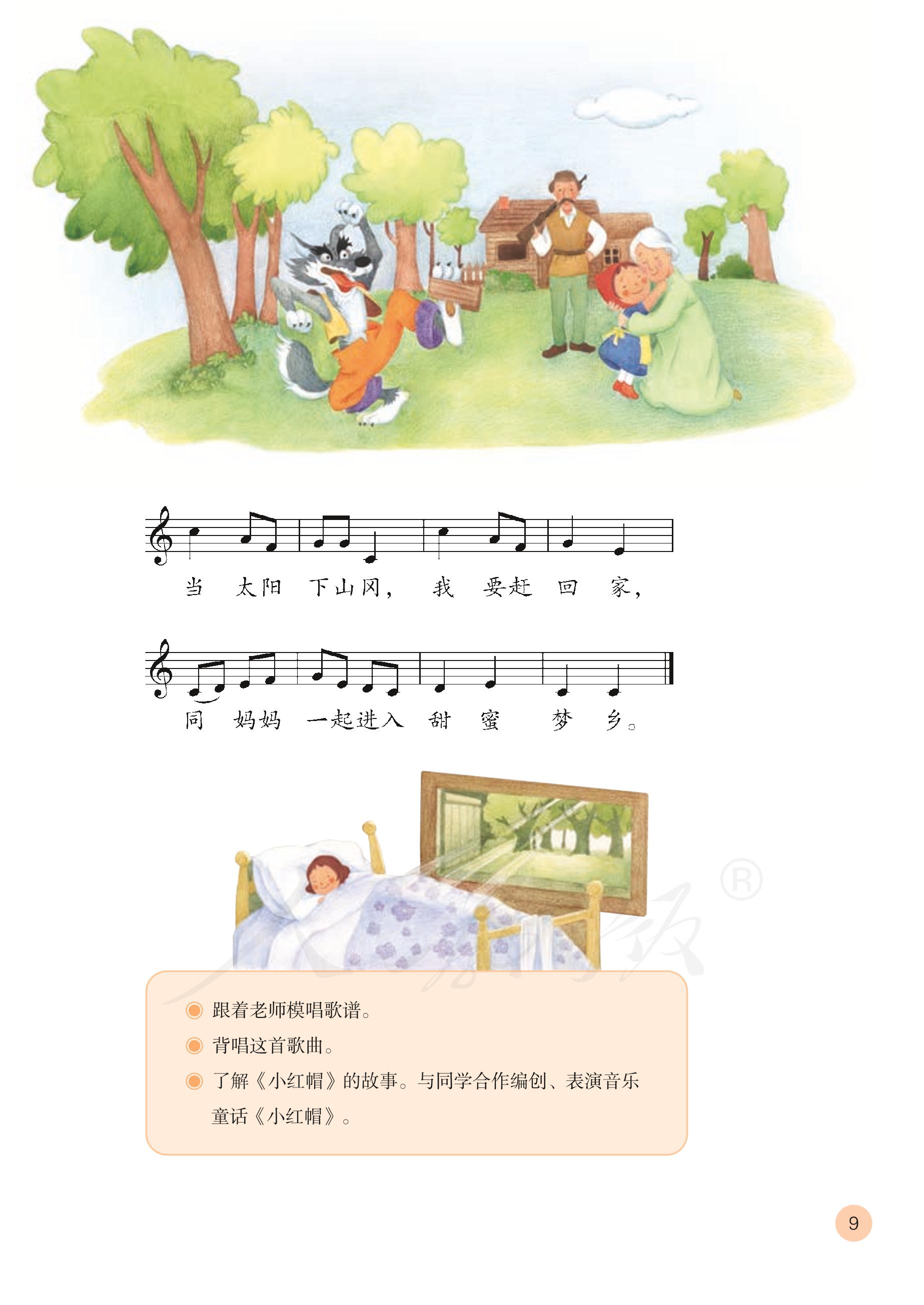 义务教育教科书·音乐（五线谱）二年级上册（人教版（五线谱））PDF高清文档下载