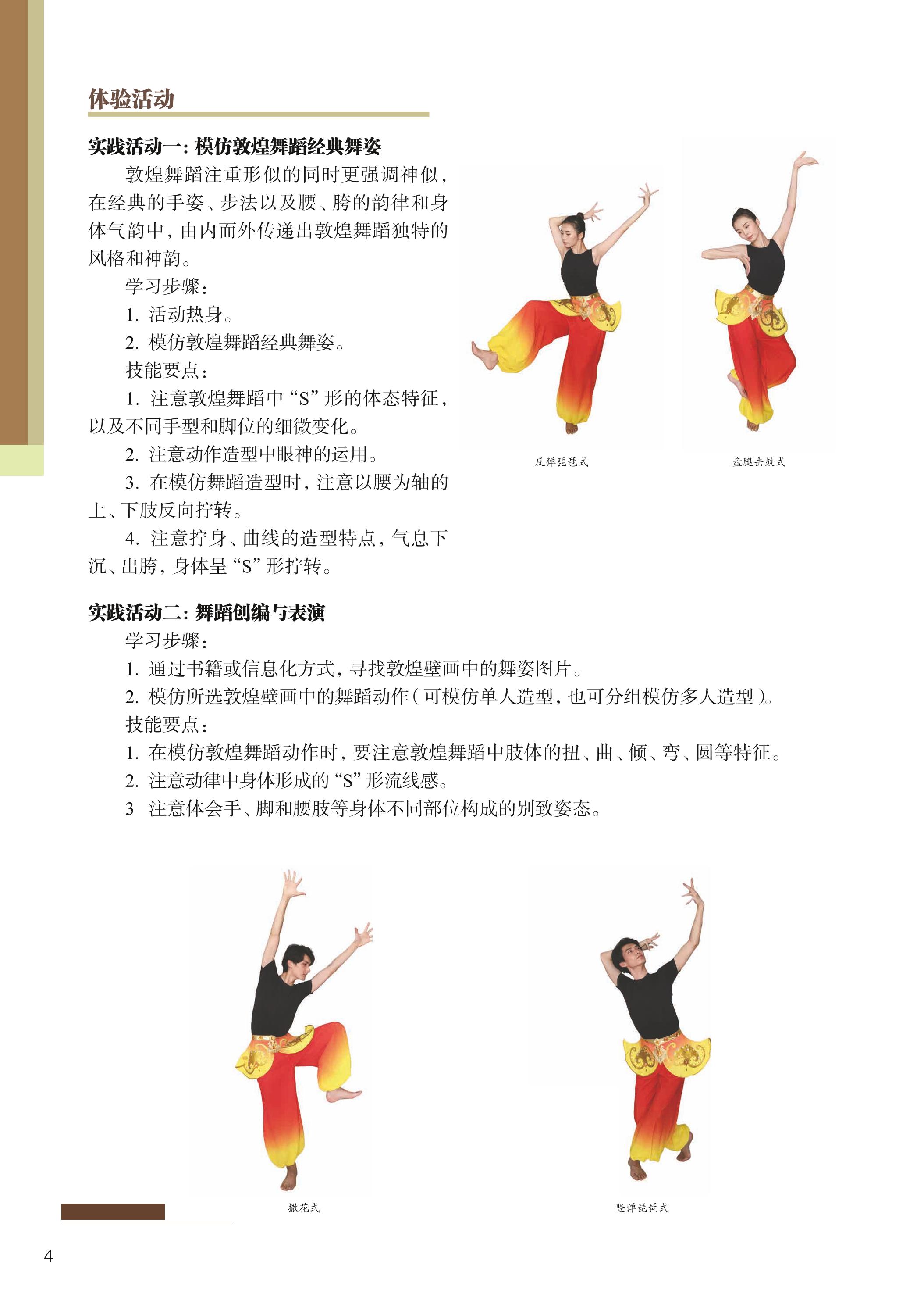 普通高中教科书·艺术选择性必修3 舞蹈创编与表演（沪教版）PDF高清文档下载