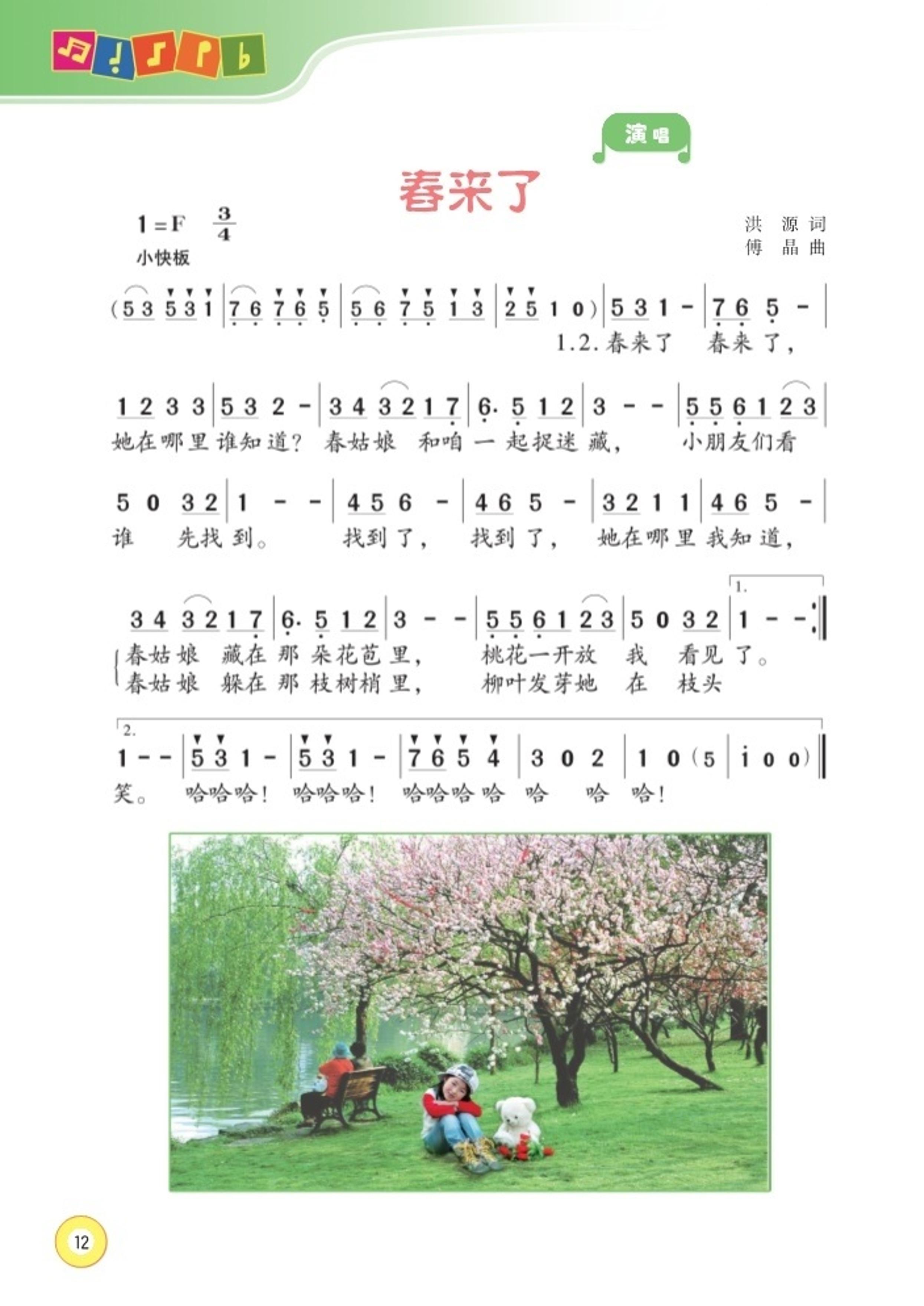 义务教育教科书·音乐三年级下册（湘文艺版）PDF高清文档下载