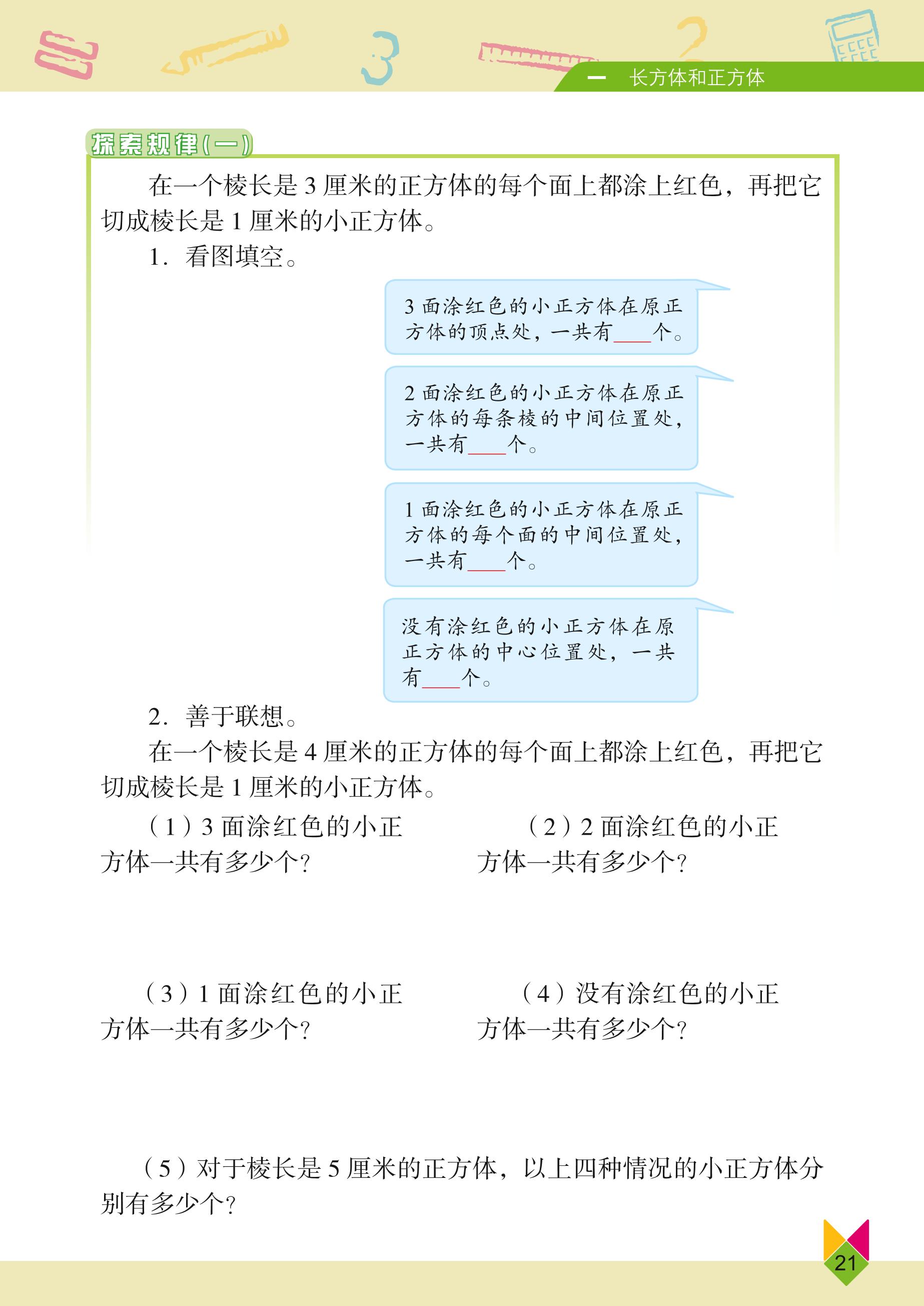 义务教育教科书·数学五年级下册（北京版）PDF高清文档下载