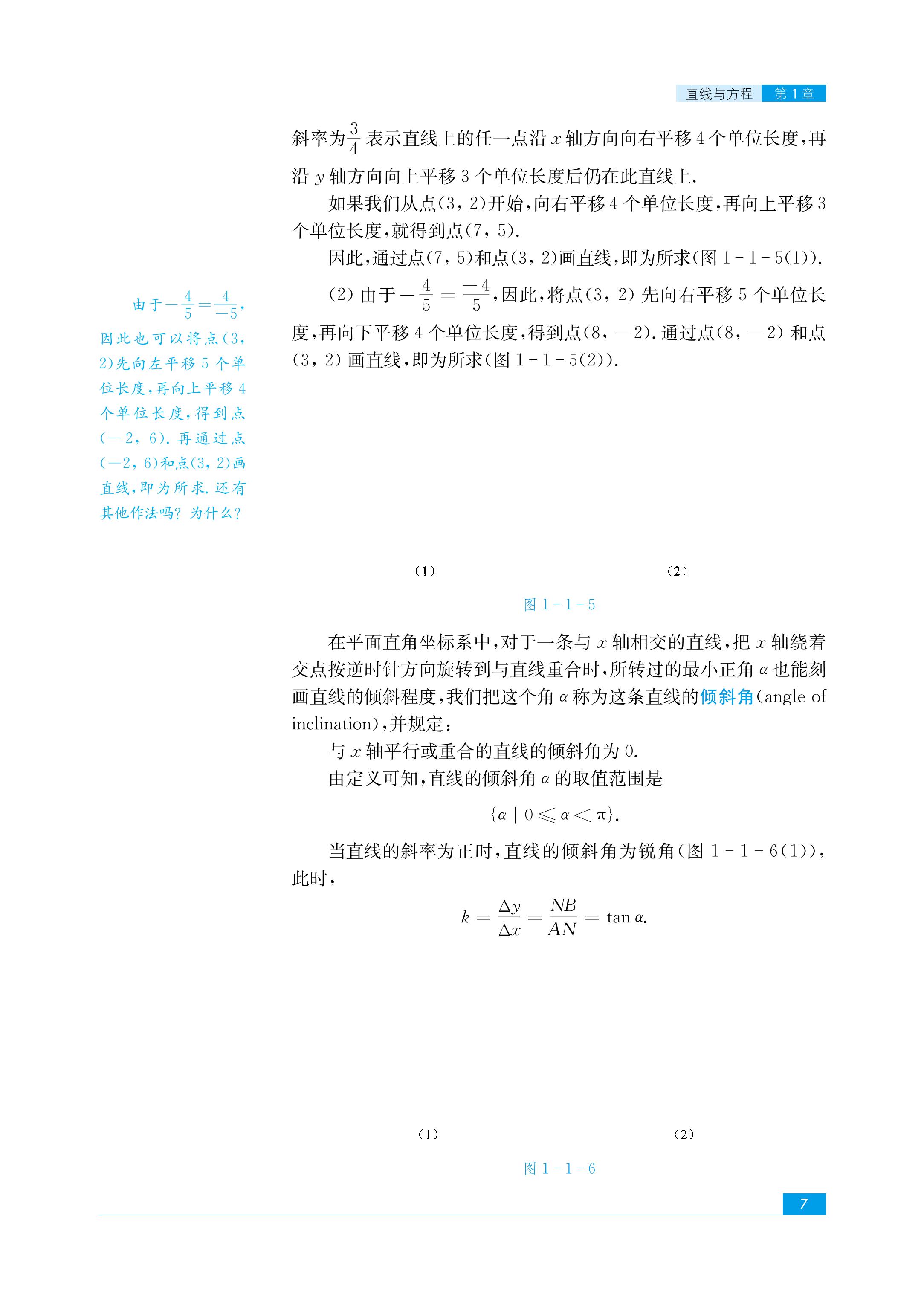 普通高中教科书·数学选择性必修 第一册（苏教版）PDF高清文档下载