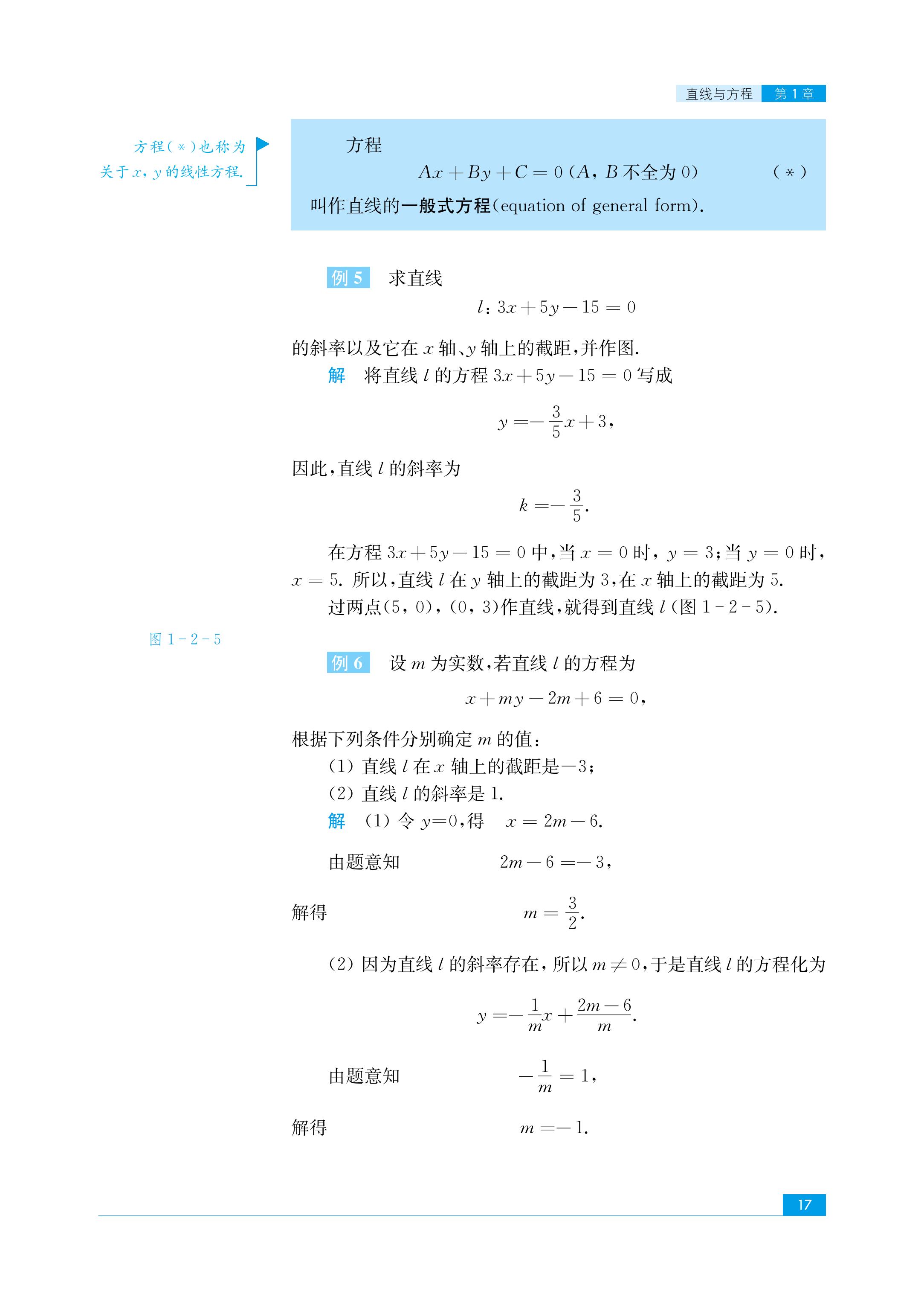 普通高中教科书·数学选择性必修 第一册（苏教版）PDF高清文档下载