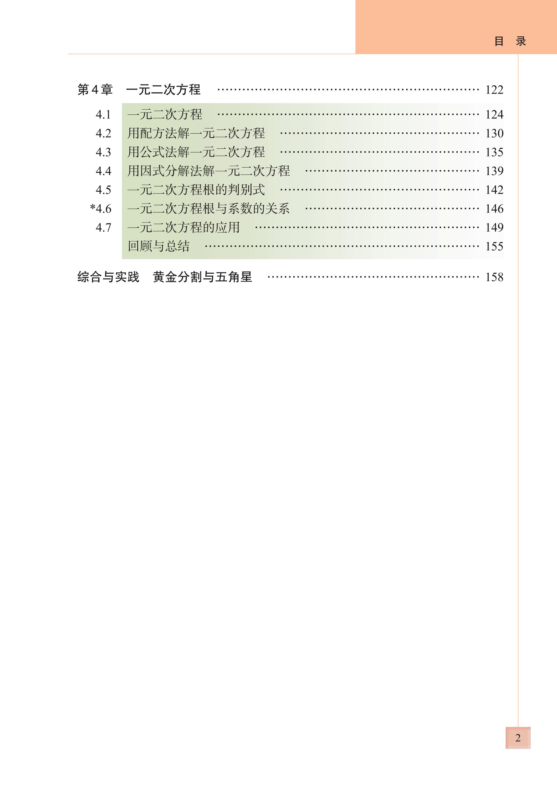 义务教育教科书·数学九年级上册（青岛版）PDF高清文档下载