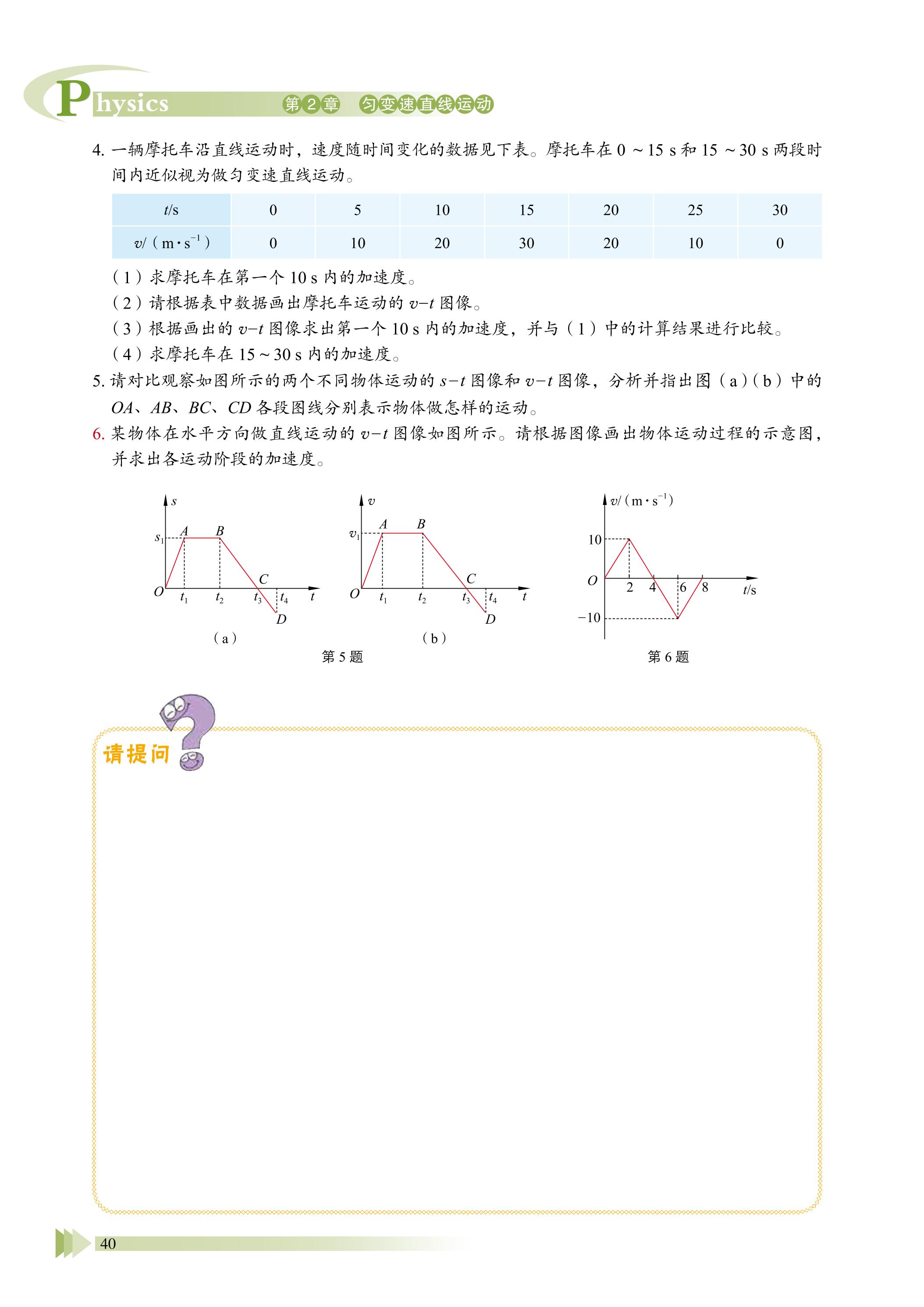 普通高中教科书·物理必修 第一册（鲁科版）PDF高清文档下载