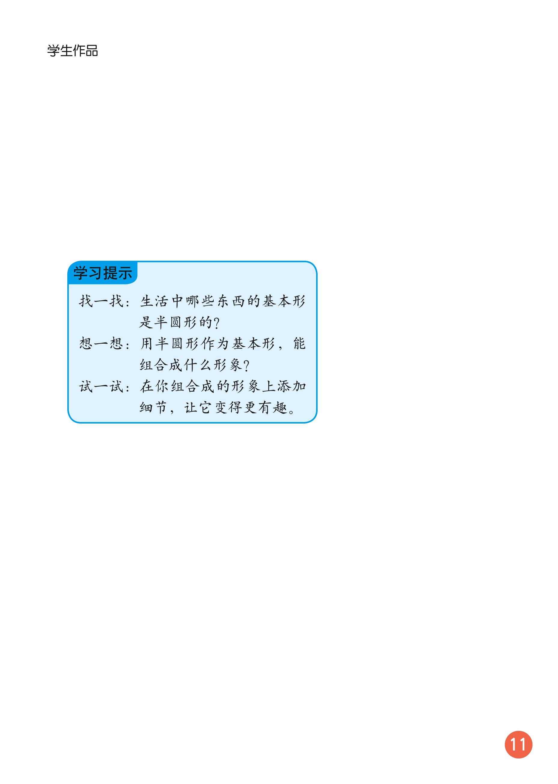 义务教育教科书（五•四学制）·美术一年级下册（鲁教版）PDF高清文档下载