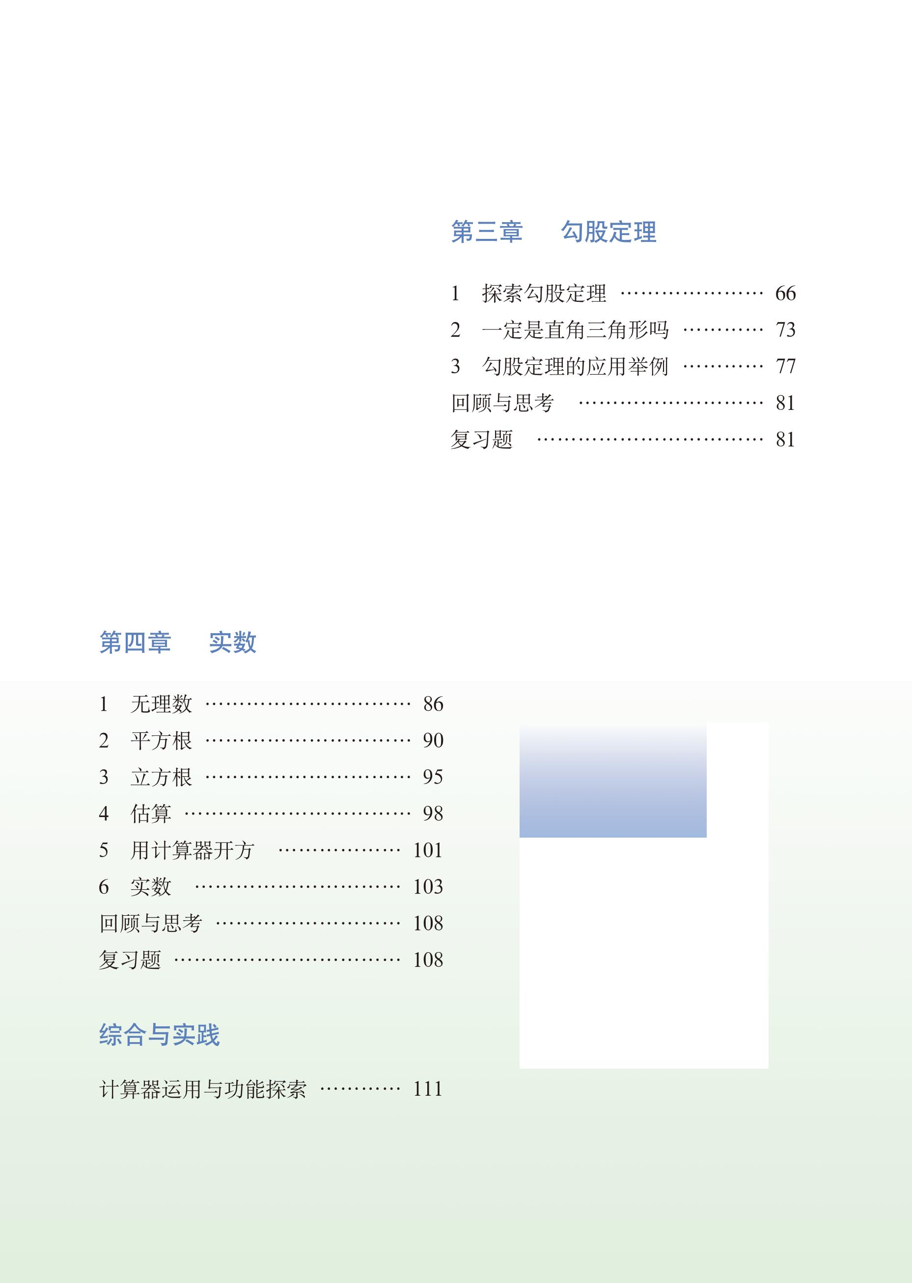 义务教育教科书（五•四学制）·数学七年级上册（鲁教版）PDF高清文档下载