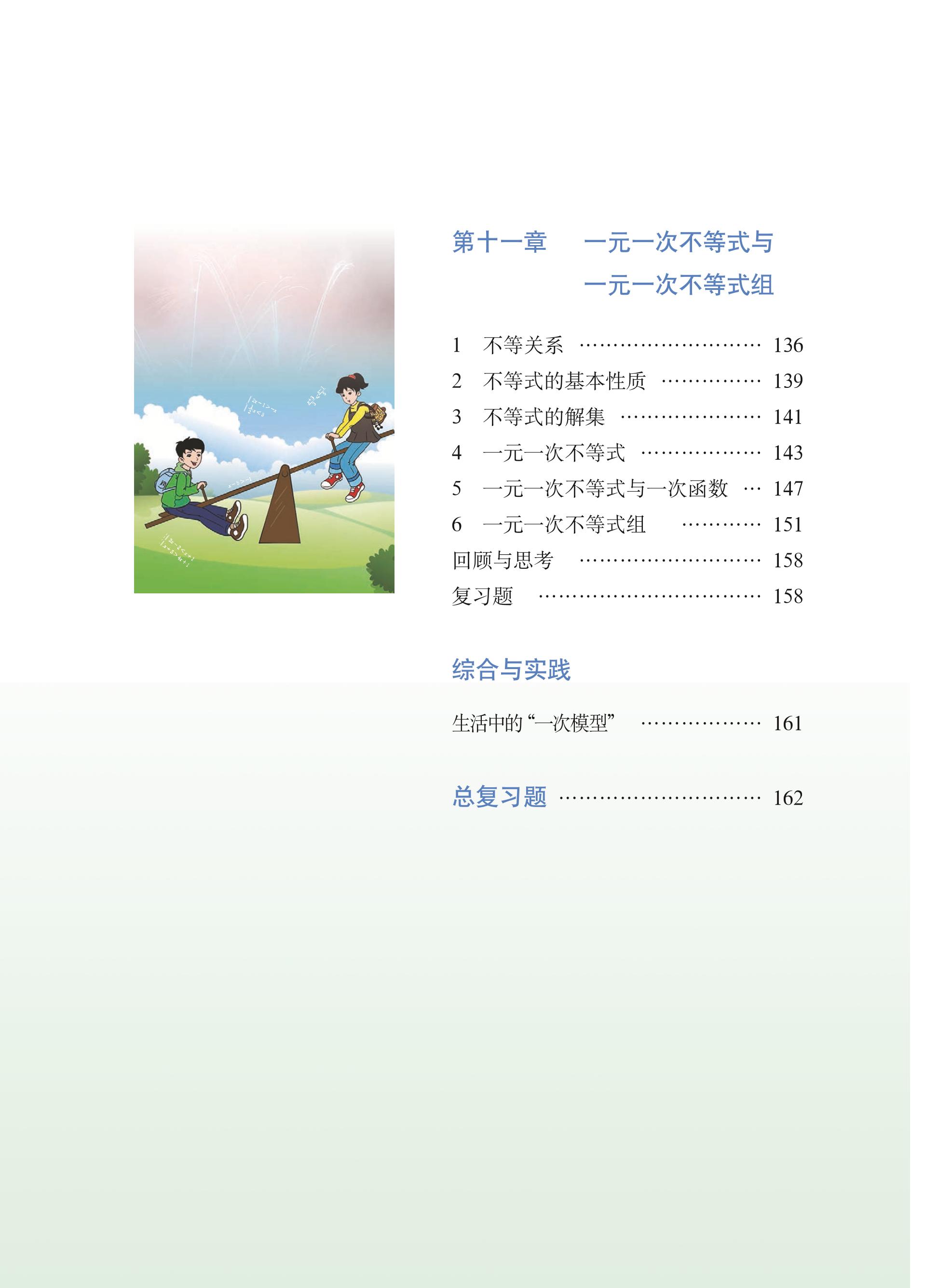 义务教育教科书（五•四学制）·数学七年级下册（鲁教版）PDF高清文档下载