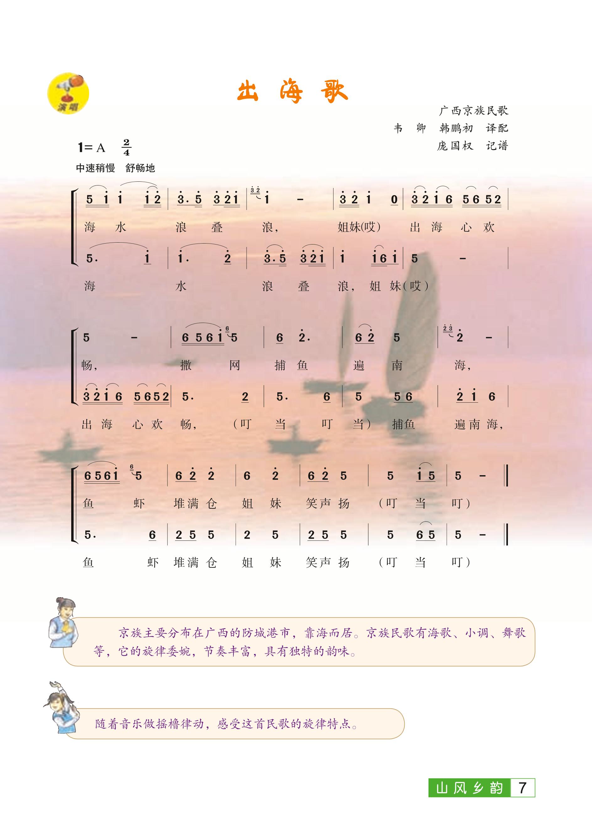 义务教育教科书·音乐八年级下册（桂教版）PDF高清文档下载