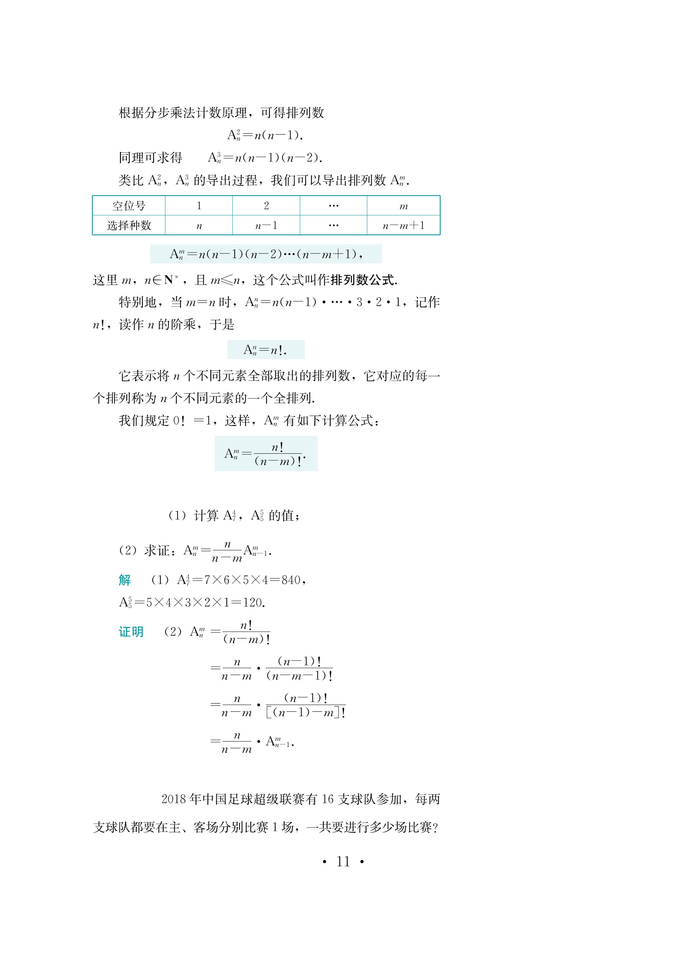普通高中教科书·数学选择性必修 第三册（鄂教版）PDF高清文档下载